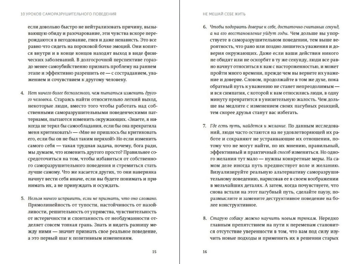 Разворот с текстом уроков 4–8