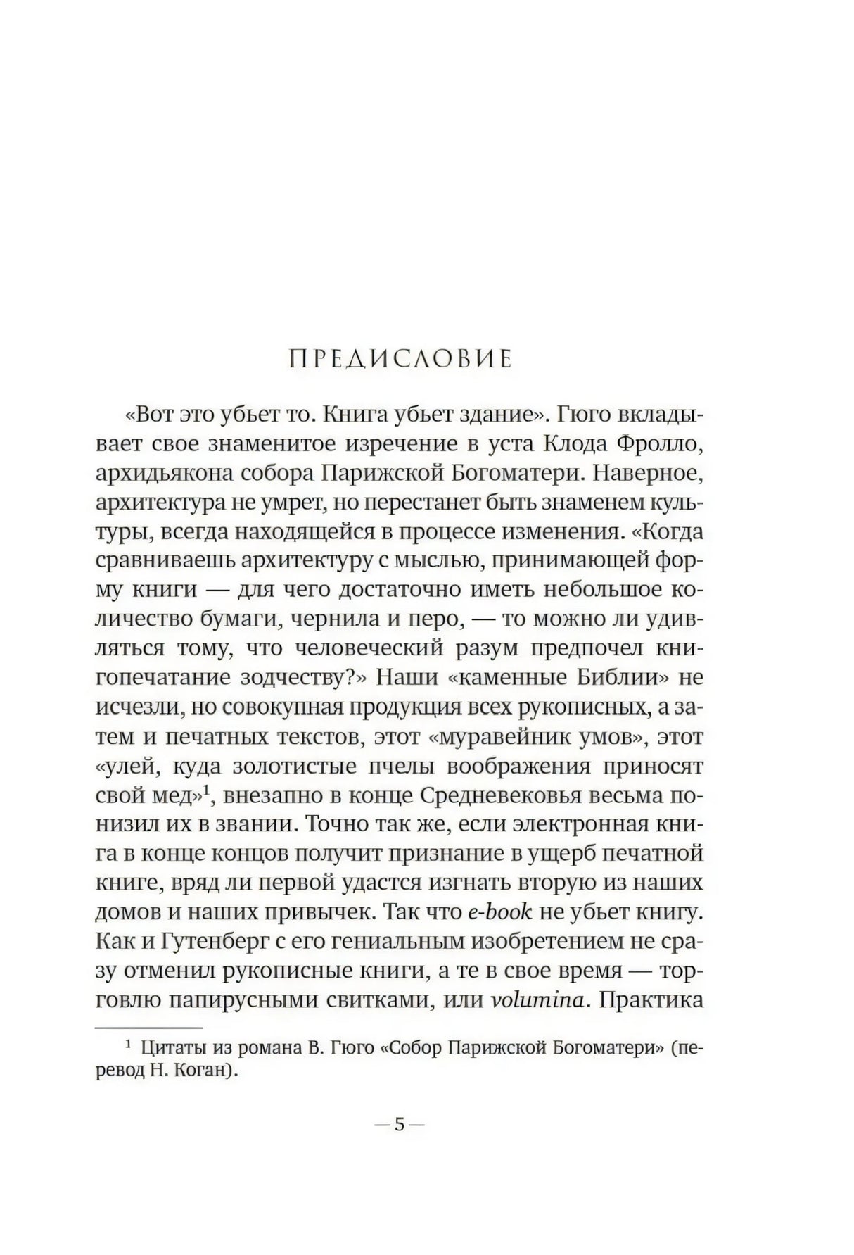 Страница 5, начало предисловия