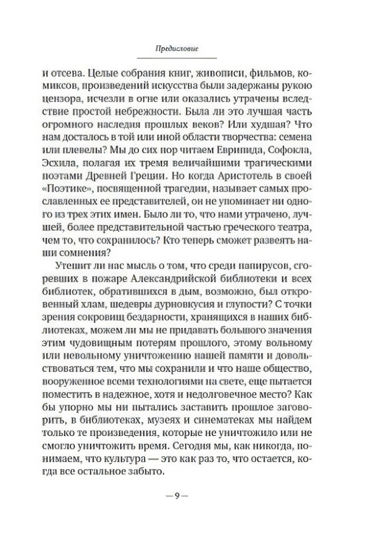 Страница 9 «Предисловие» с текстом