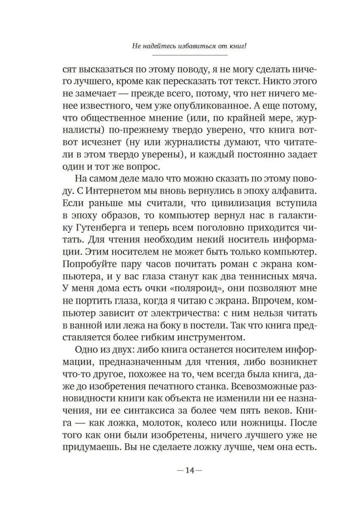 Страница 14 с текстом о книге, чтении и носителях информации
