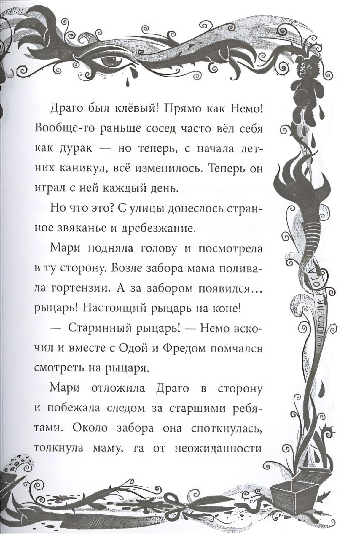 Не открывать! Плюётся огнём! 978-5-04-103972-1 - 8