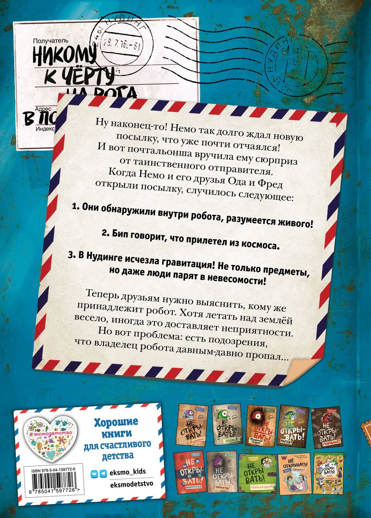 Не открывать! С другой планеты! 9785041597726