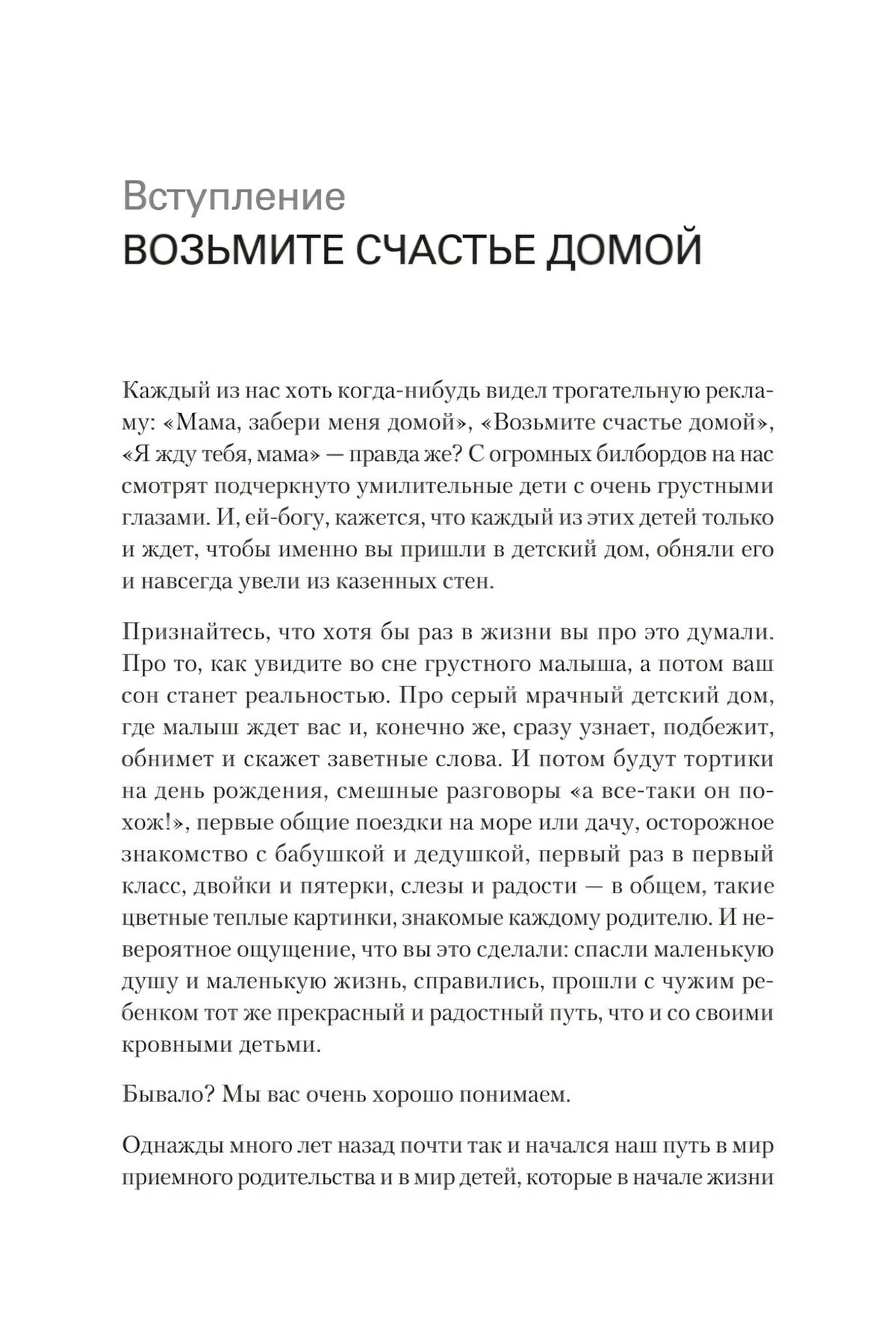 Страница вступления «Возьмите счастье домой» с началом текста