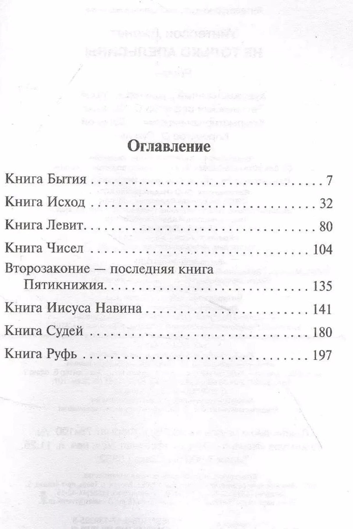 Страница оглавления с названиями частей романа и номерами страниц.