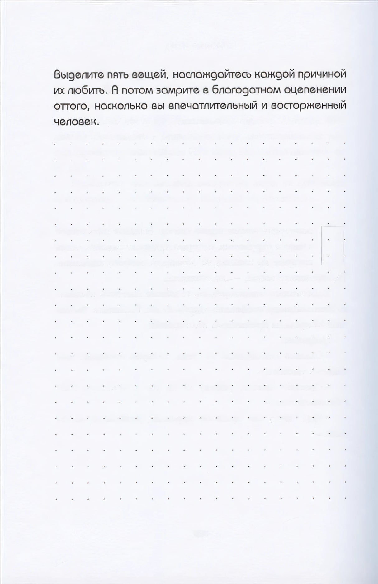 НЕ ТУПИ. Только тот, кто ежедневно работает над собой, живет жизнью мечты 978-5-04-110057-5 - 7