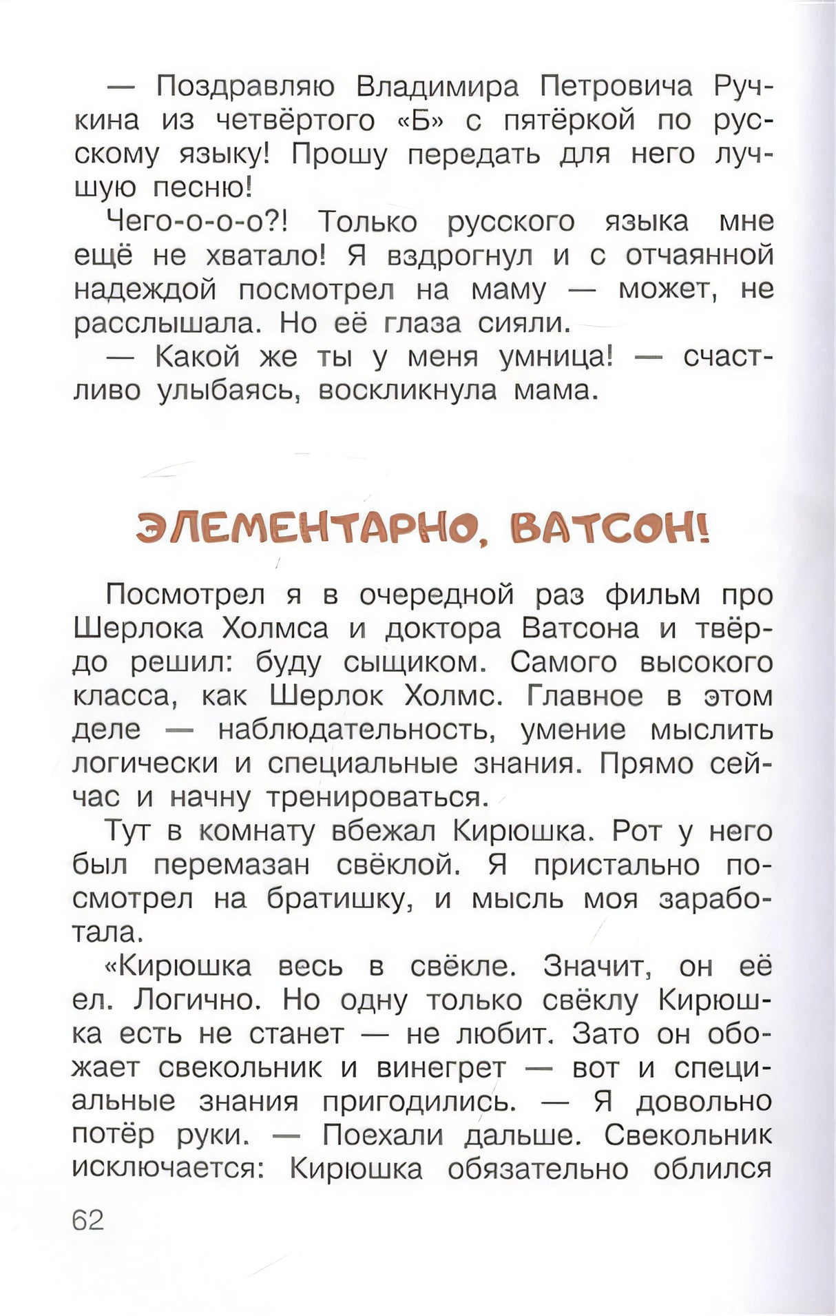 Не зевай! Весёлые школьные рассказы 978-5-17-145548-4 - 2