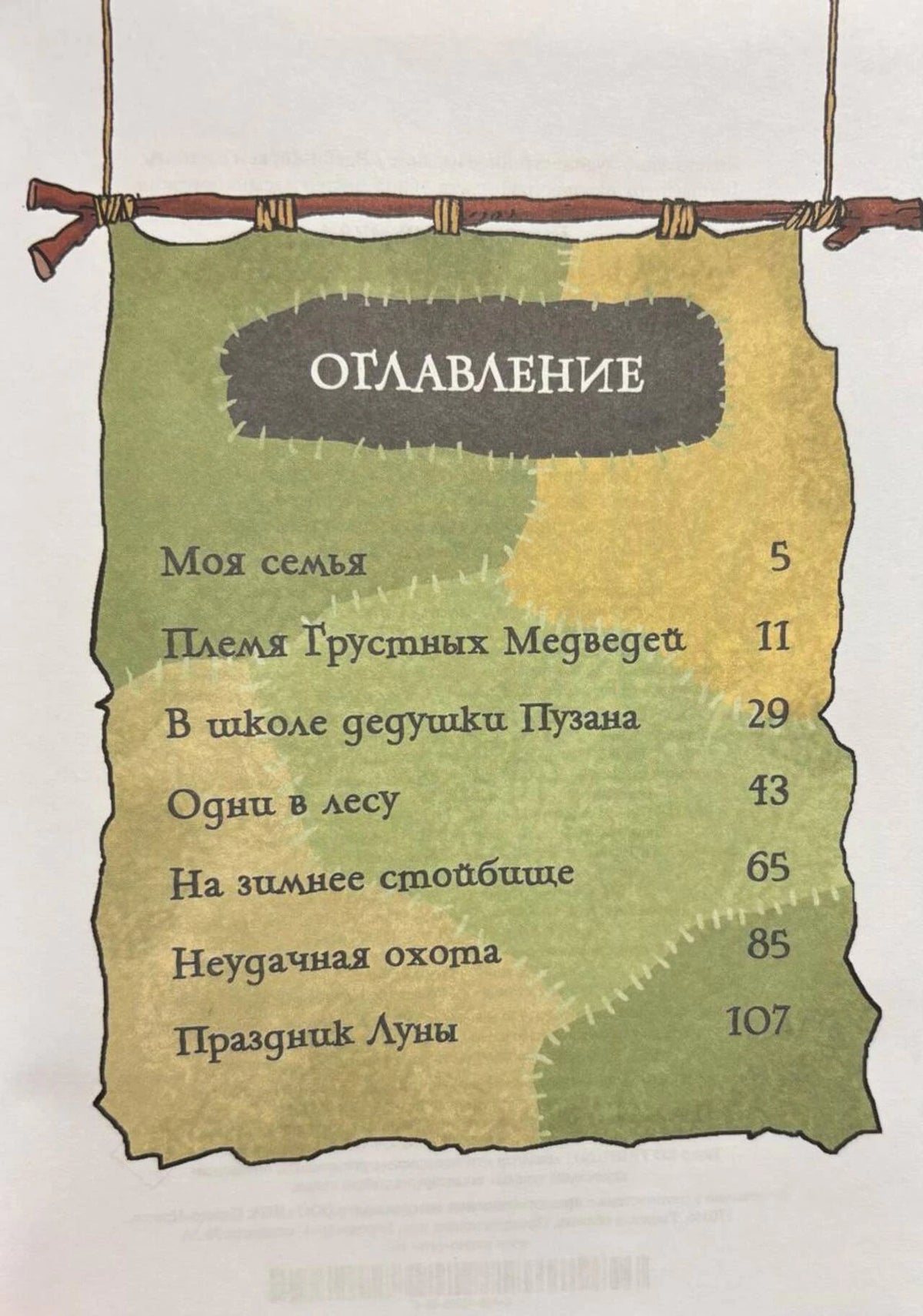 Страница «Оглавление» со списком глав книги