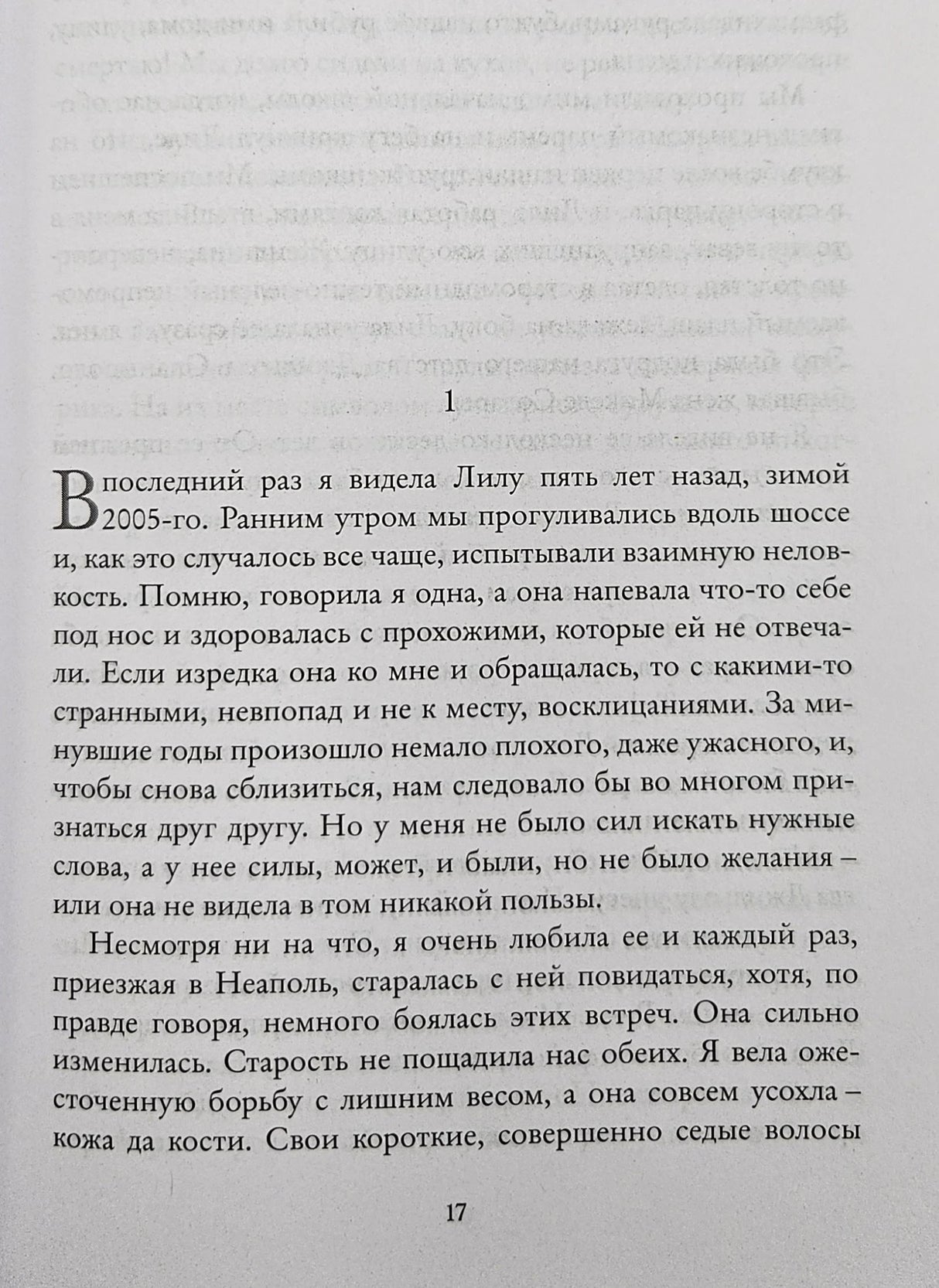 Неаполитанский квартет. Книга 3. Те, кто уходит, и те, кто остается 978-5-00131-644-2 - 1