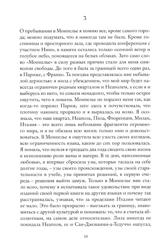 Страница 15 романа с началом главы о тетрадях Лилы