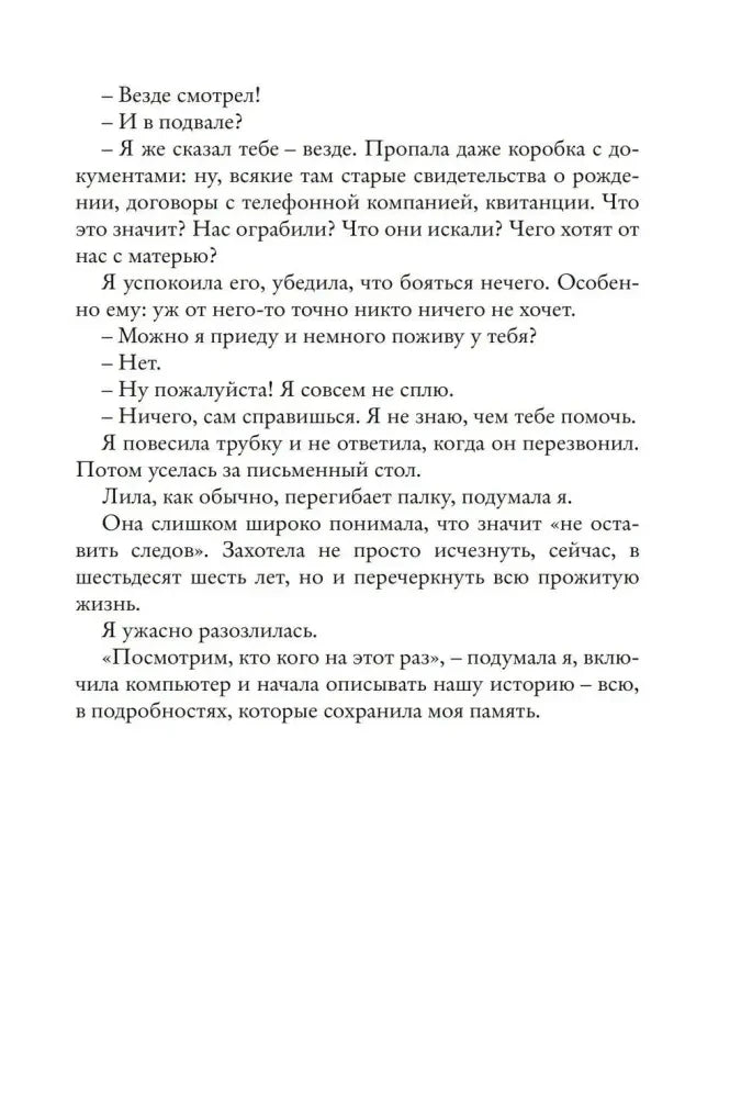 Страница 24 романа, начало второй главы о детских воспоминаниях