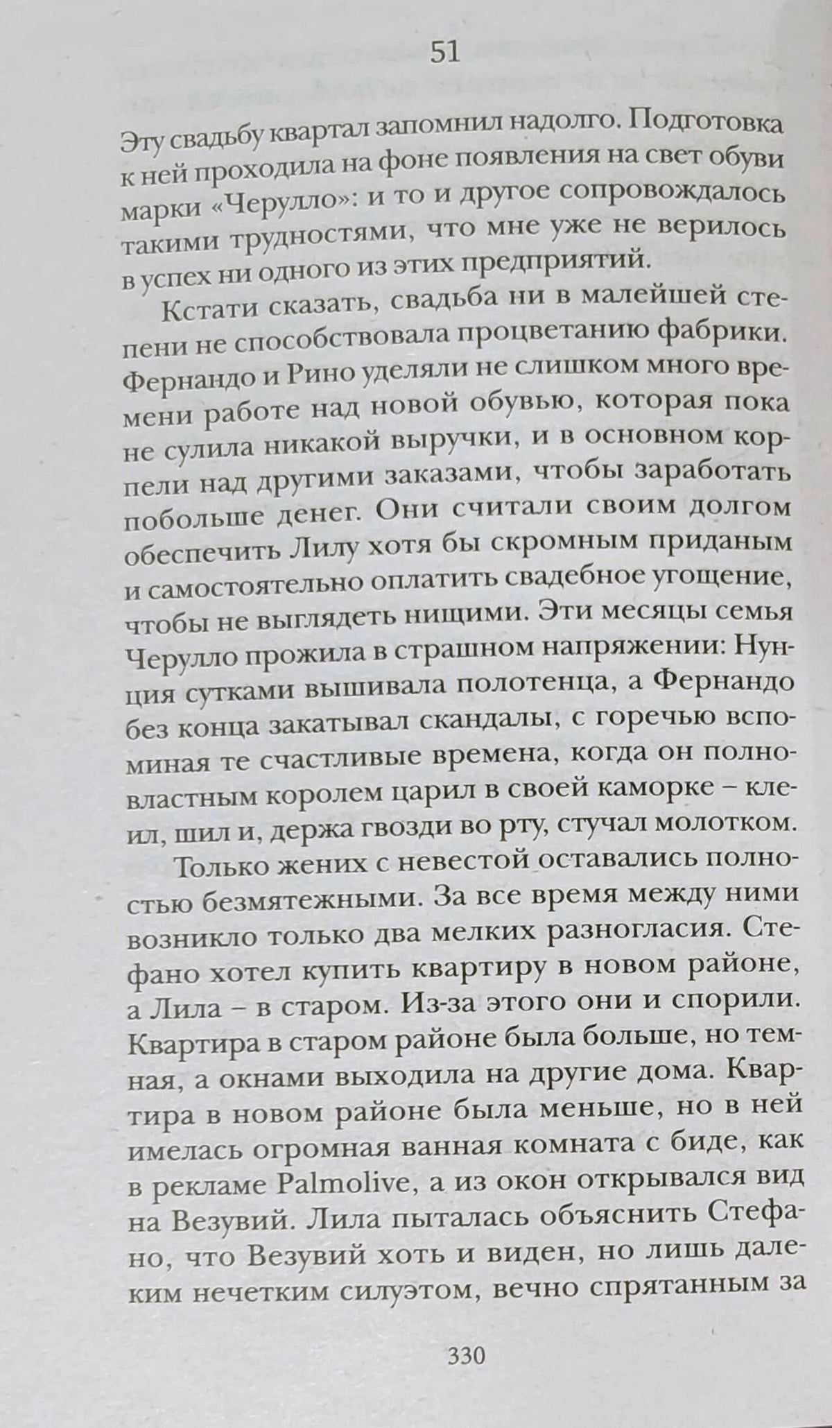 Страница 330 романа с русским текстом.