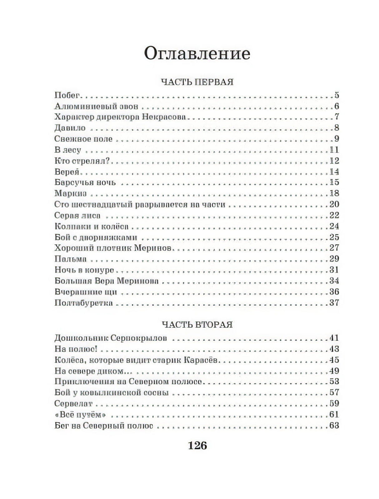 Недопёсок 978-5-17-146225-3 - 8