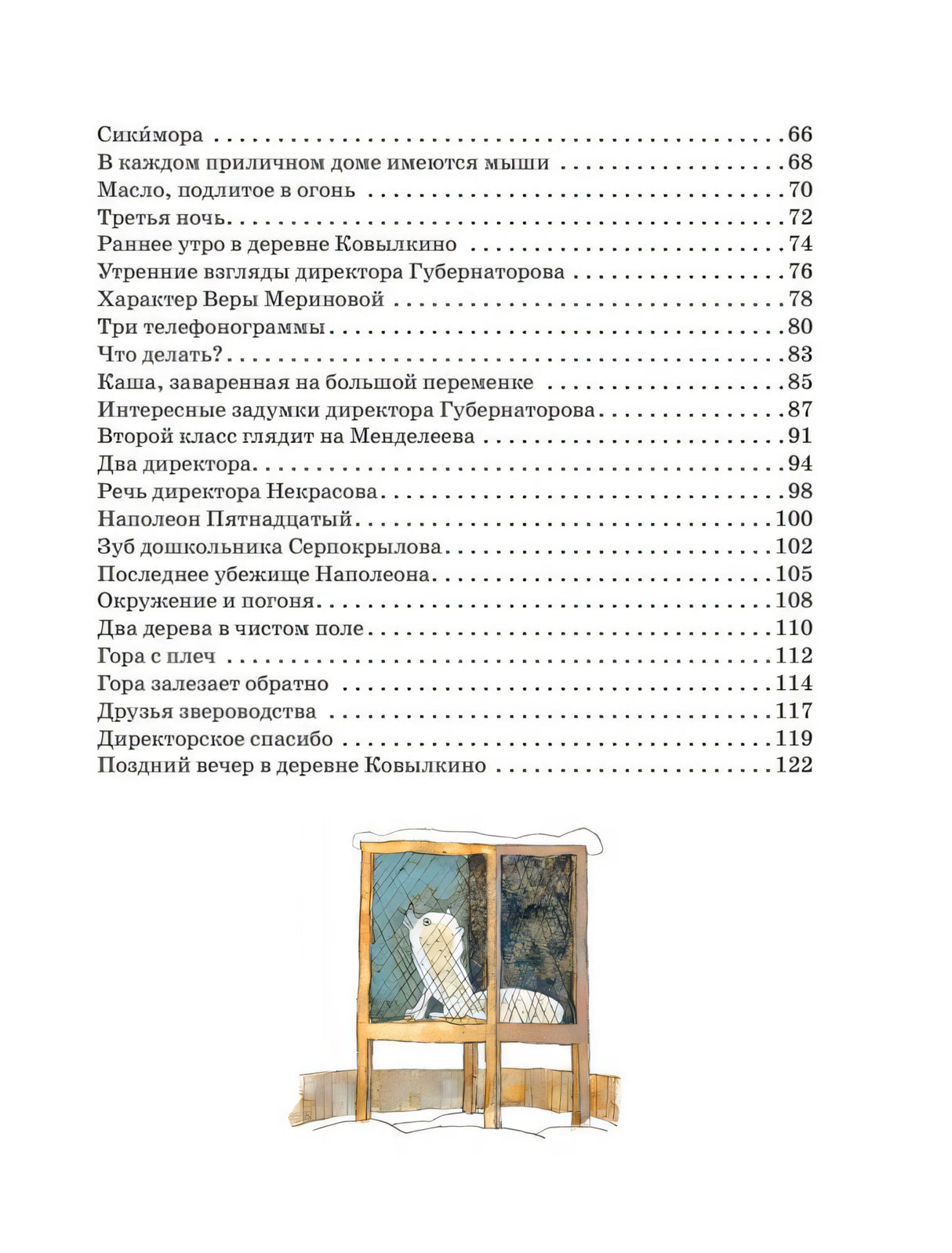 Недопёсок 9785171462253