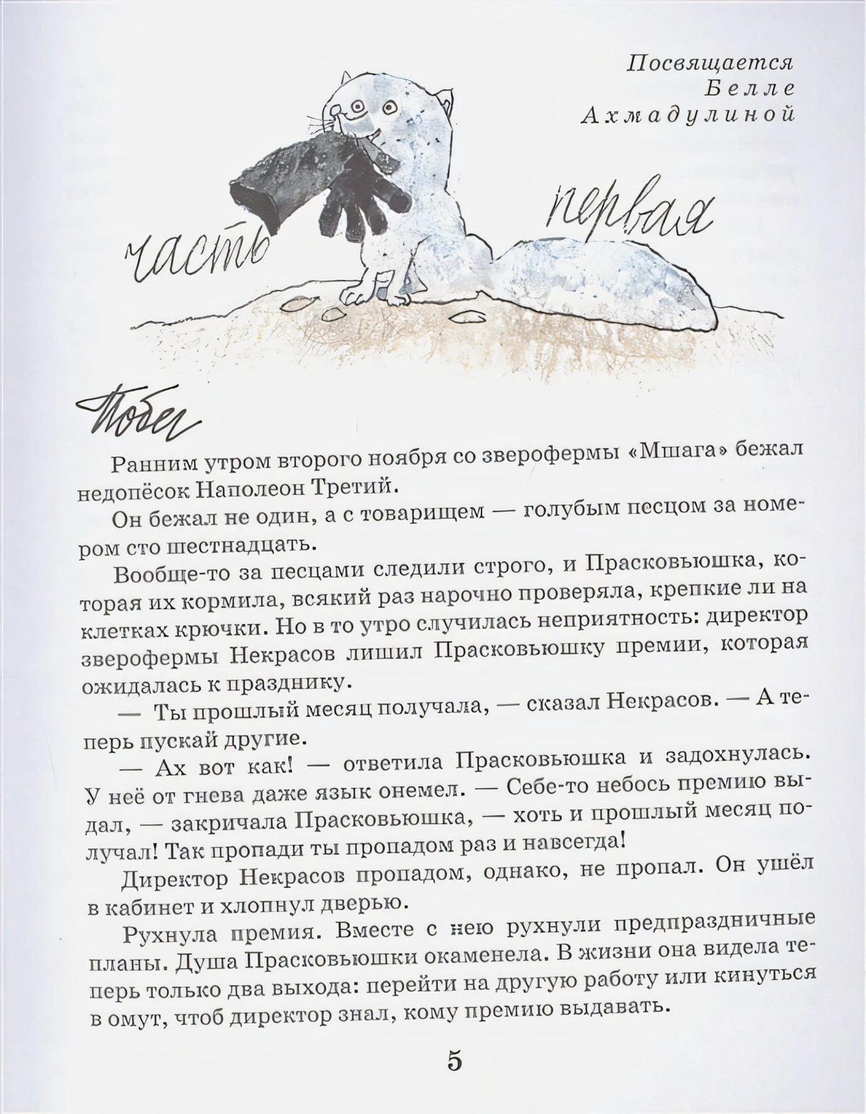 Недопёсок 9785171462253