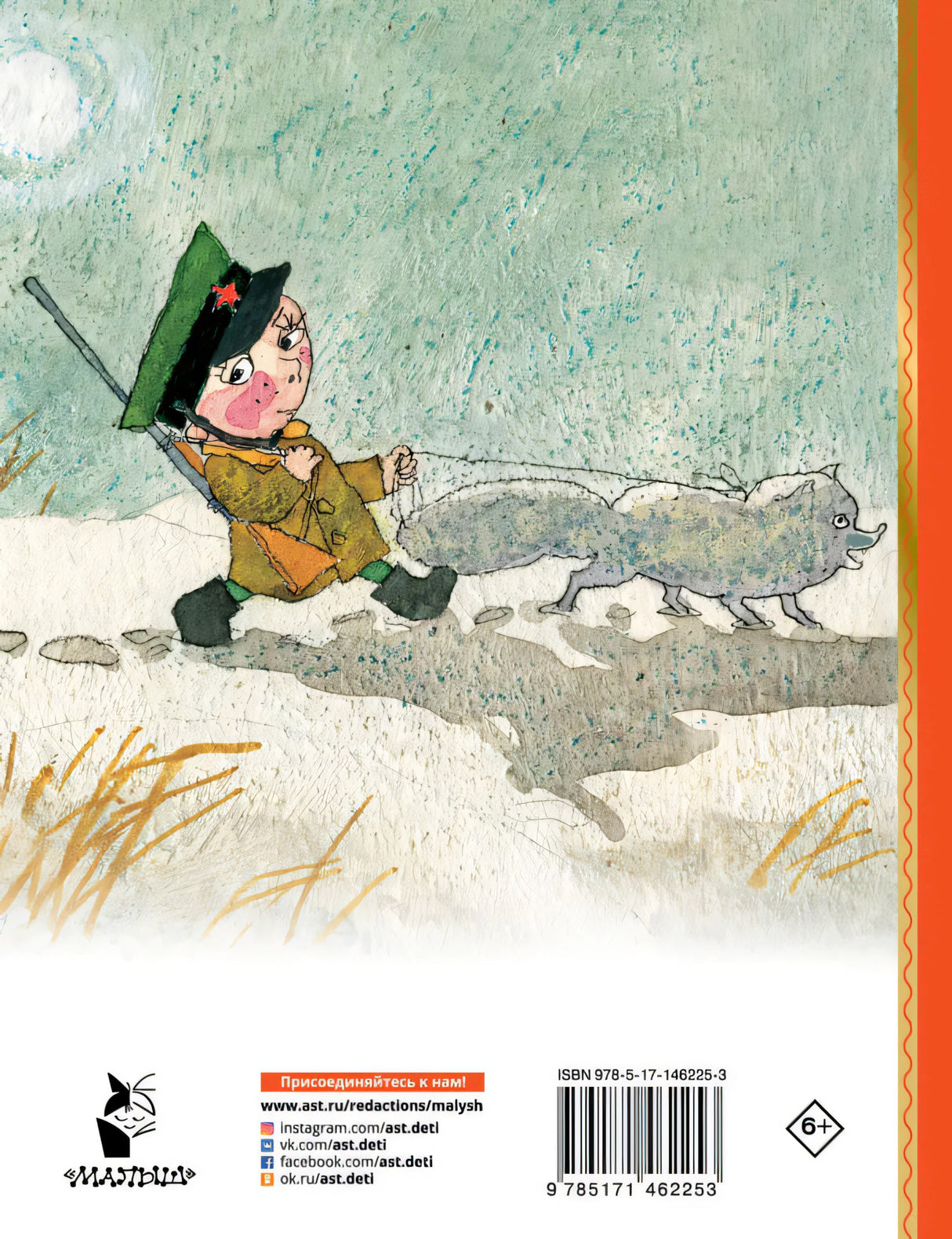 Недопёсок 9785171462253