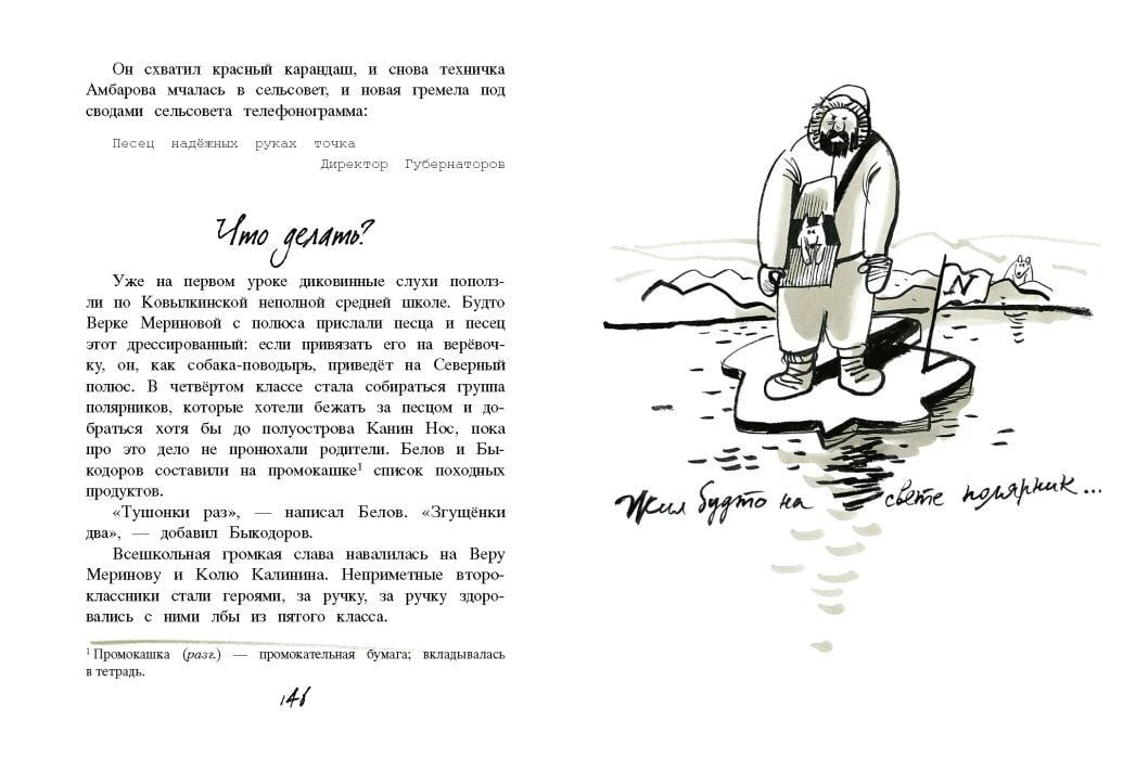 Разворот страницы 141: глава «Что делать?» и полярник на льдине