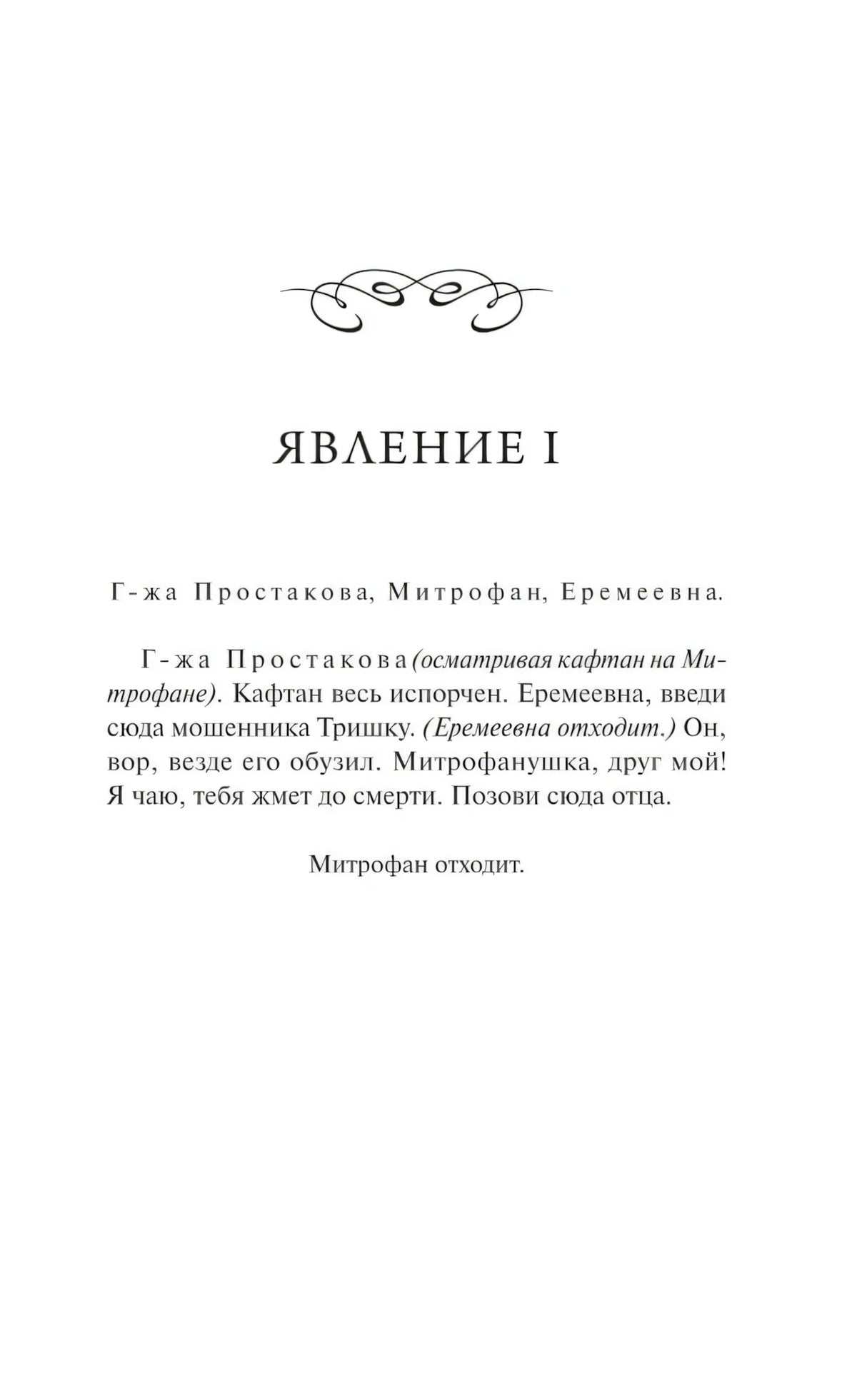 Недоросль null - 5