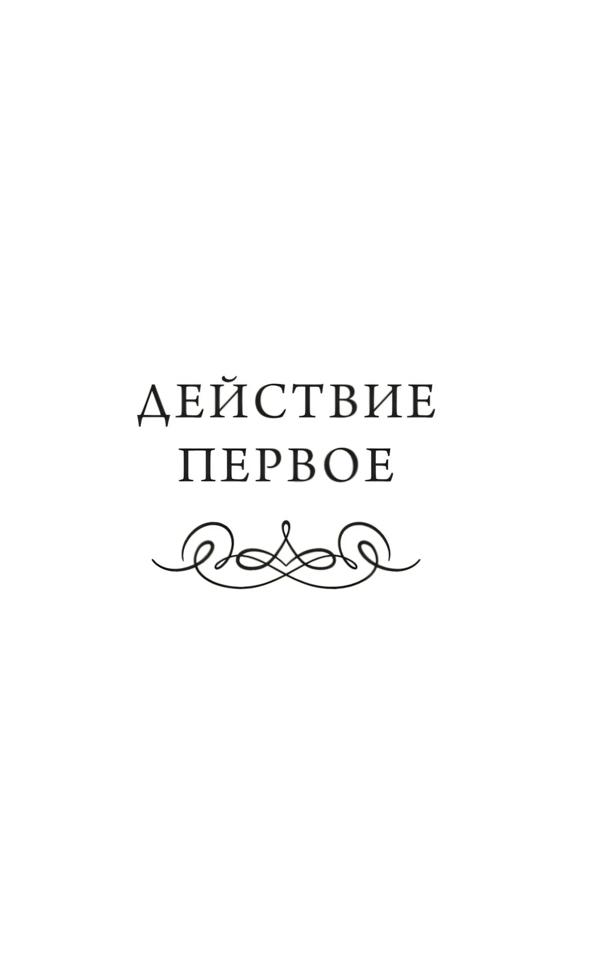 Недоросль null - 4