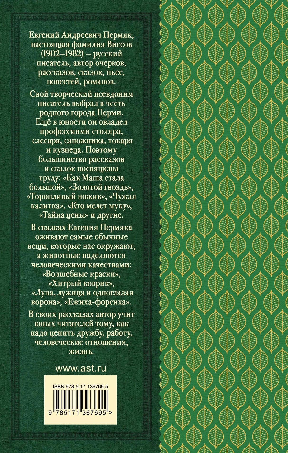Некрасивая елка. Сказки и рассказы для детей 978-5-17-136769-5 - 1