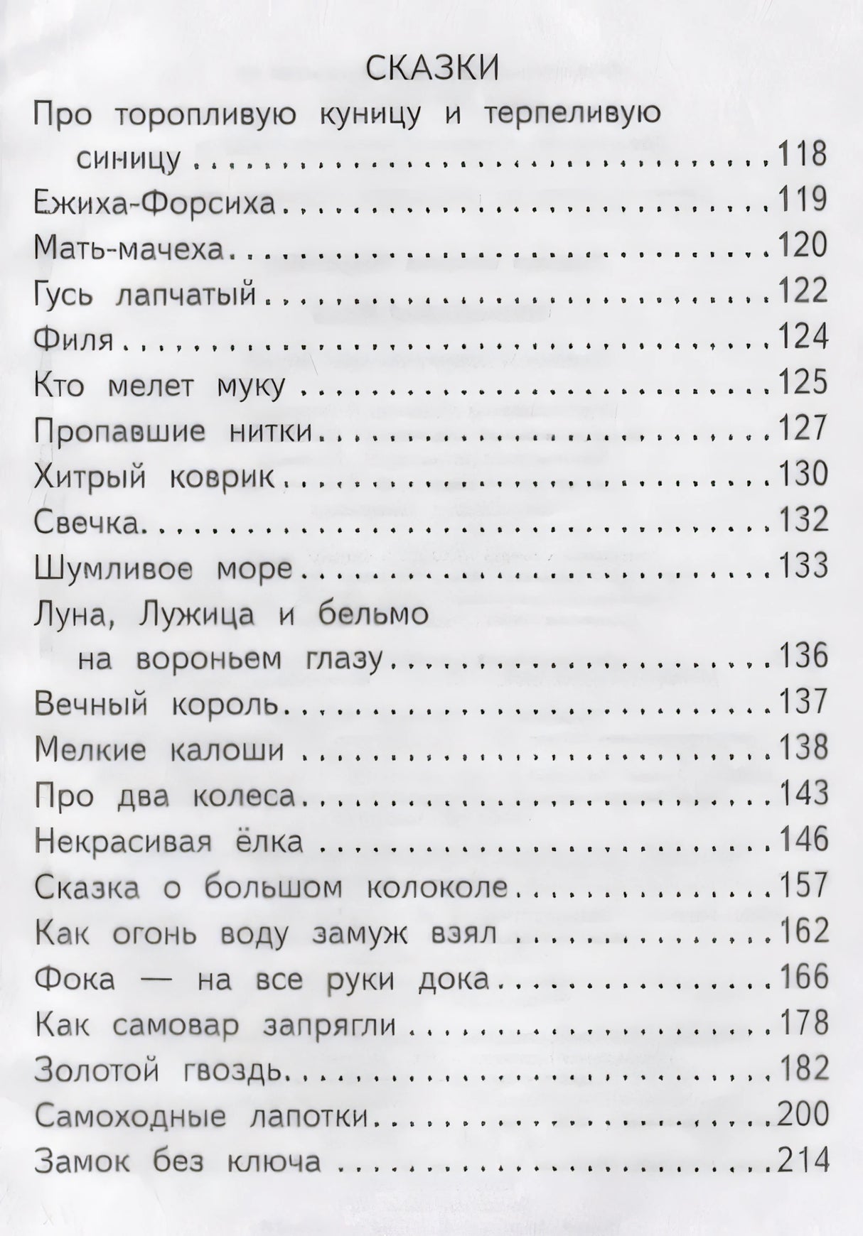 Некрасивая елка. Сказки и рассказы для детей 978-5-17-136769-5 - 3