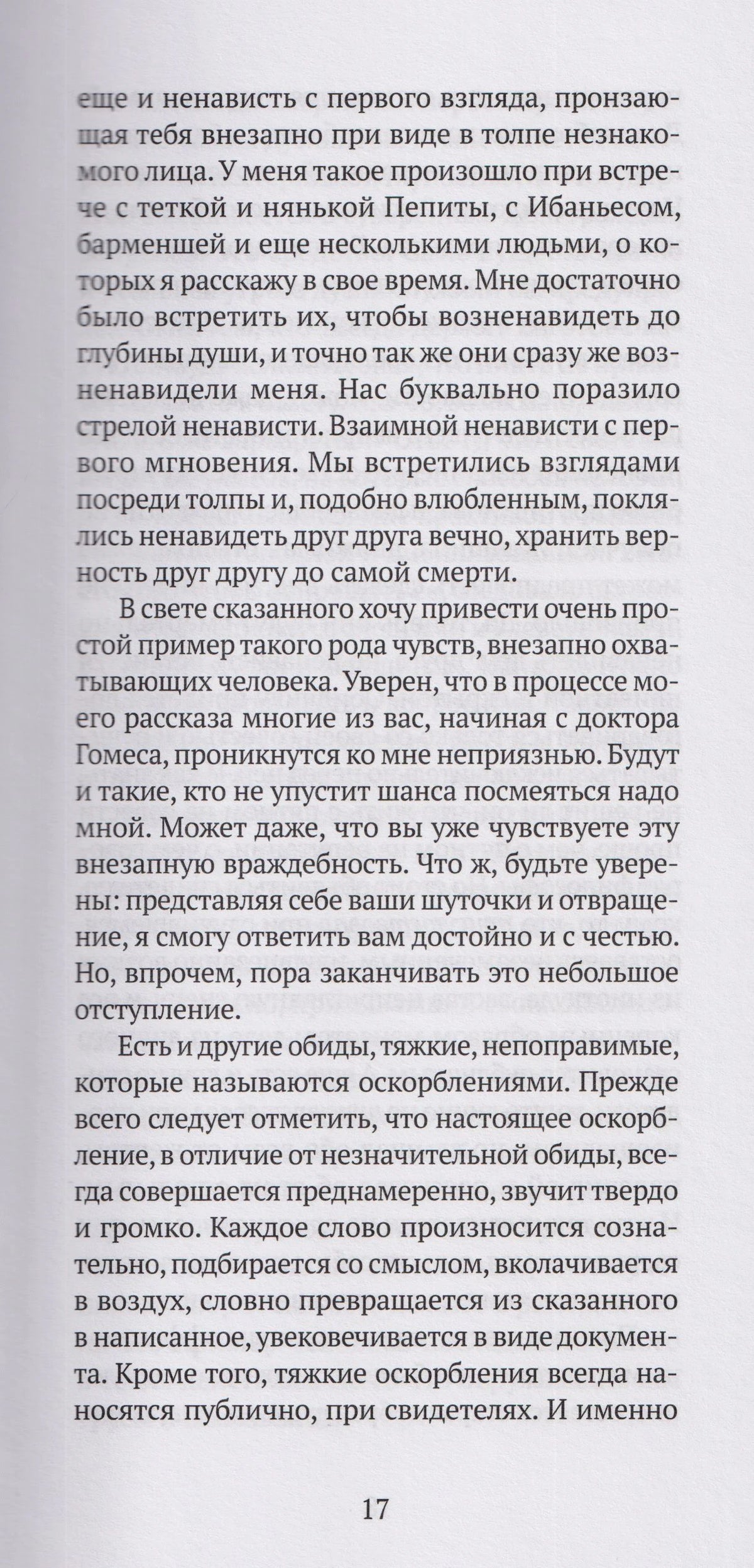 Страница 17 романа с русским текстом