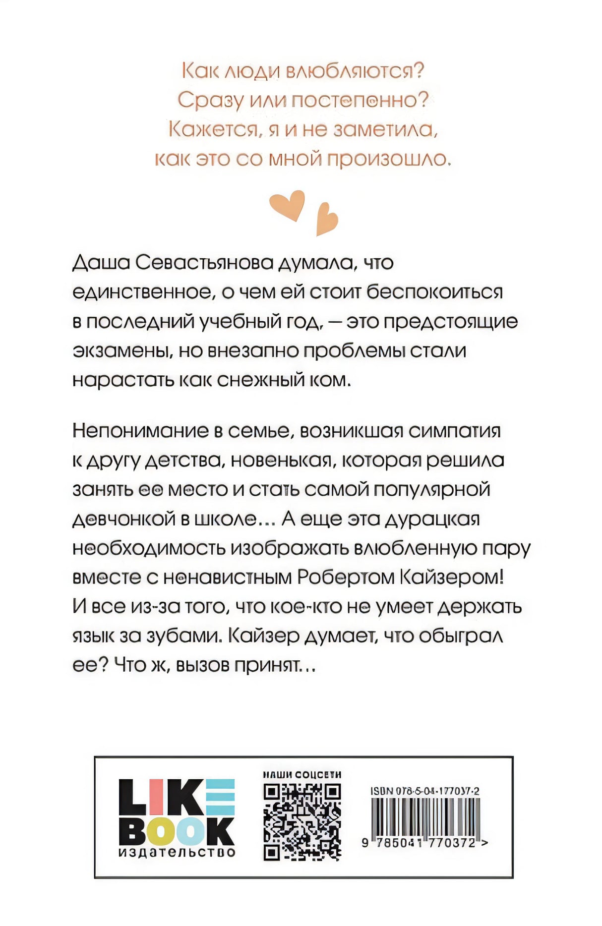 Нелюбовь сероглазого короля 978-5-04-177037-2 - 1