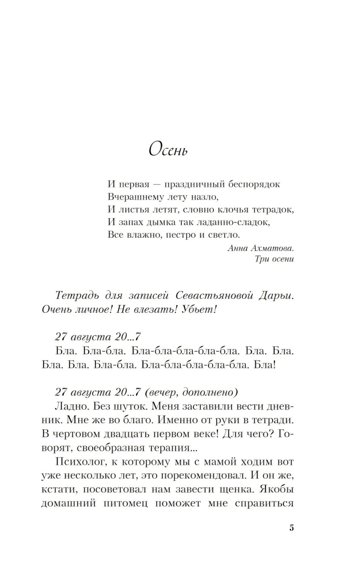 Нелюбовь сероглазого короля 9785042165900