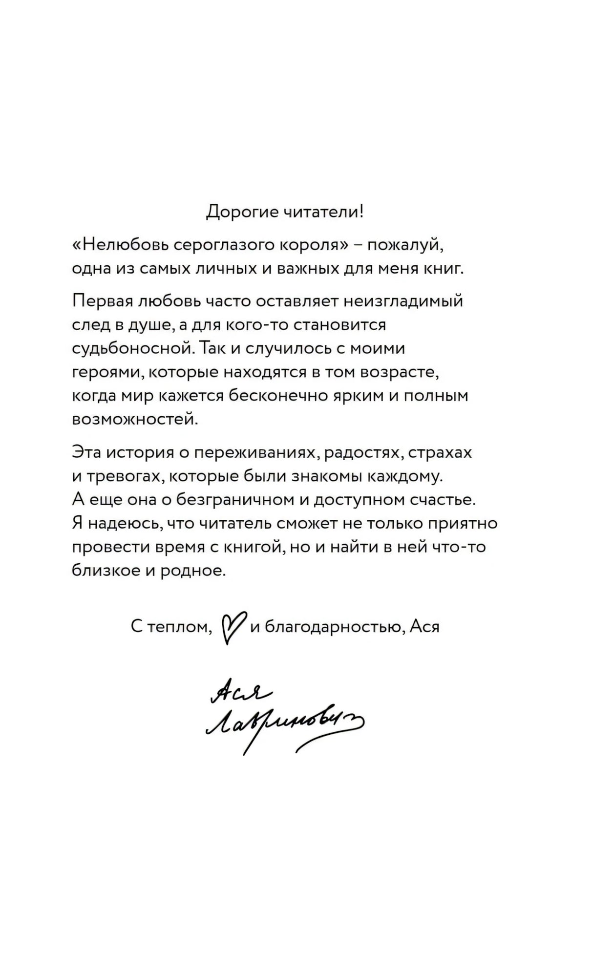 Нелюбовь сероглазого короля 9785042165900