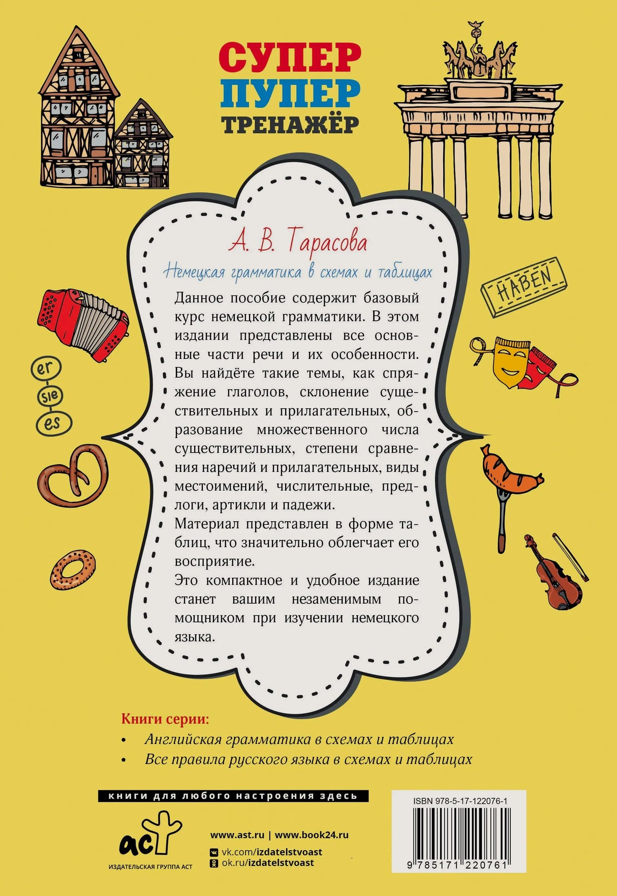 Жёлтая задняя обложка с аннотацией, перечнем книг серии и штрихкодом.