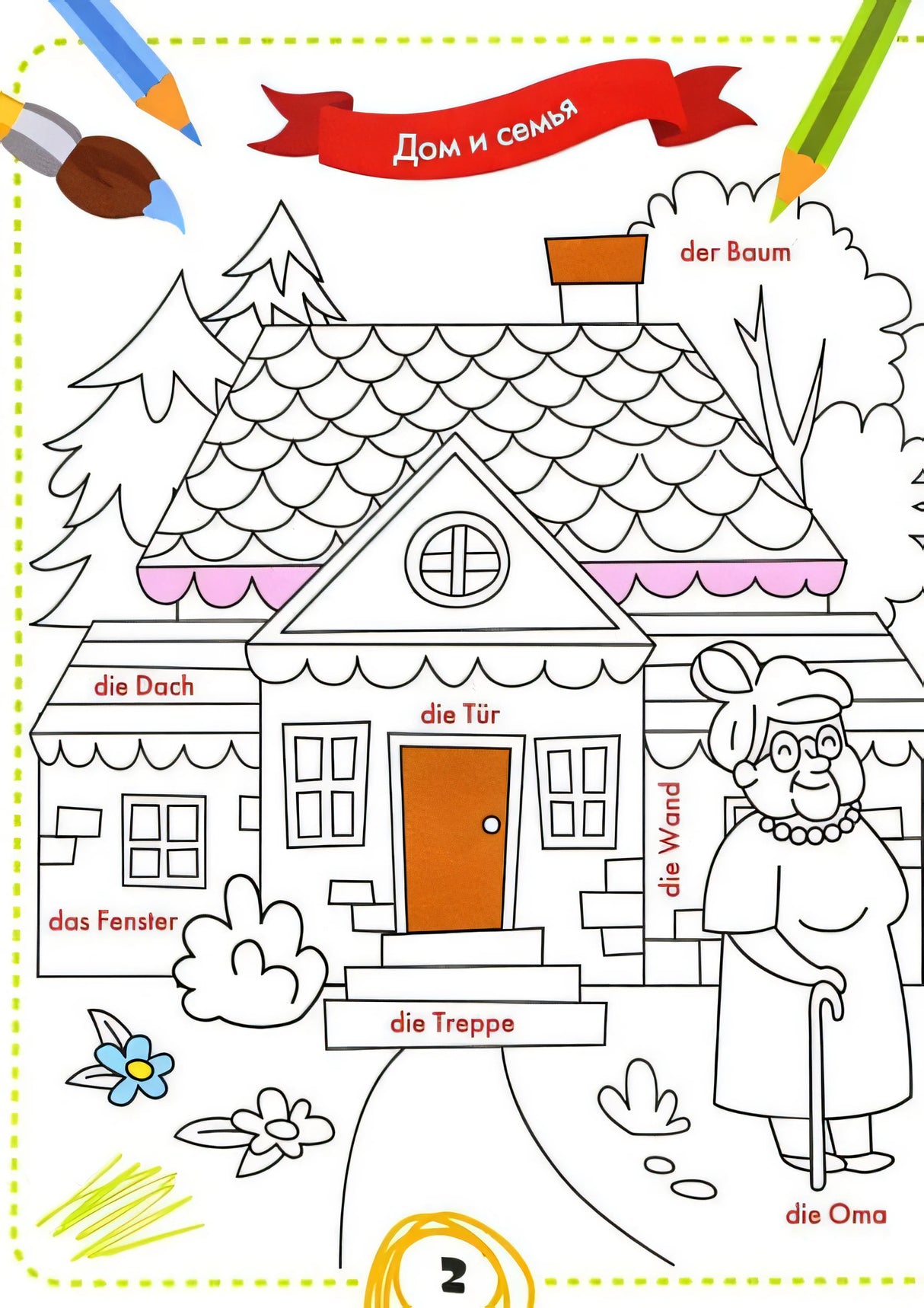 немецкий для малышей: книжка-раскраска 978-5-222-39401-4 - 0
