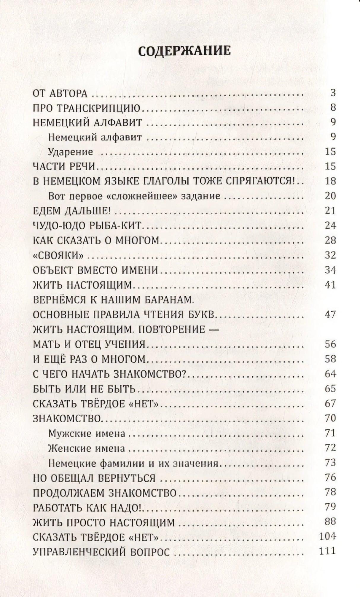 Немецкий для новичков