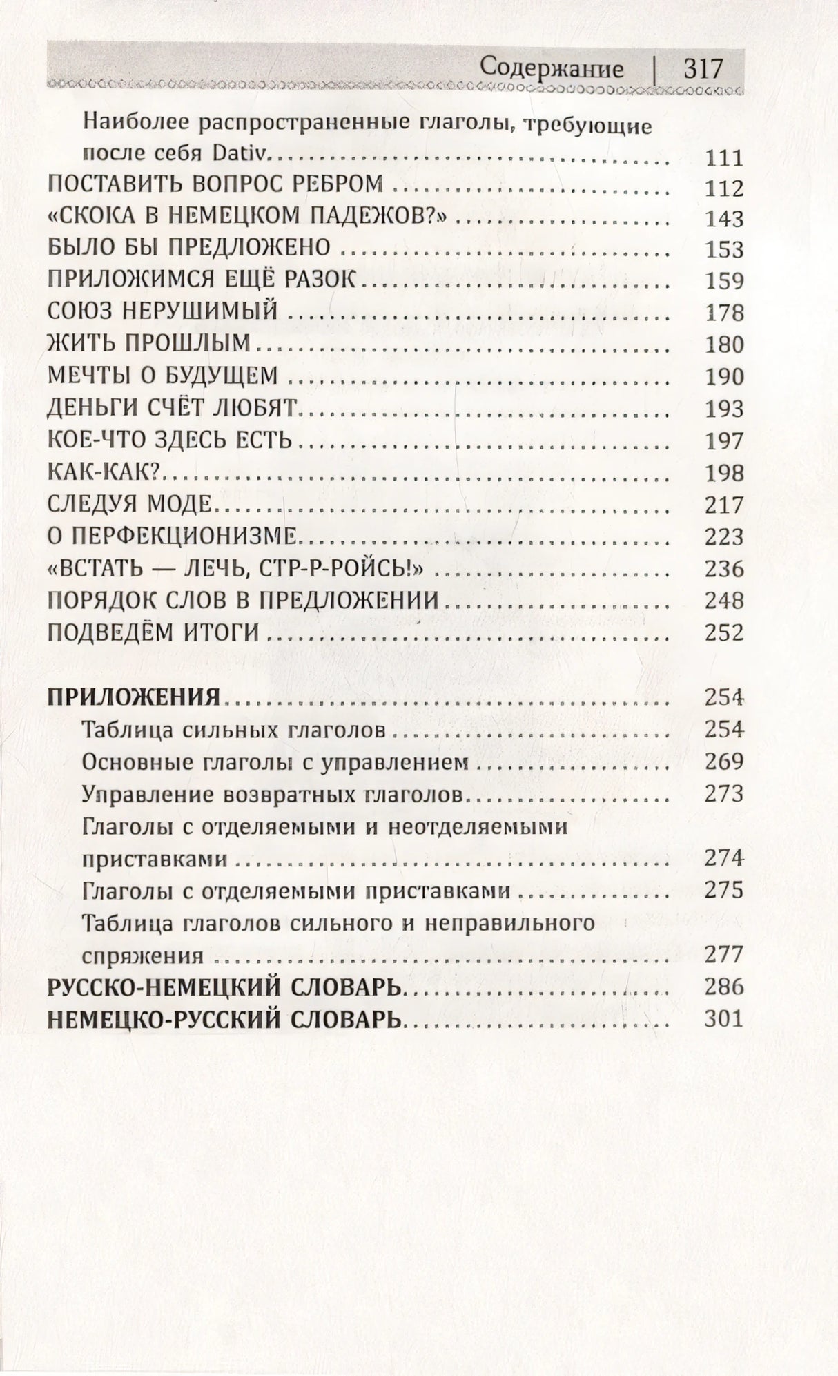 Немецкий для новичков 978-5-17-158366-8 - 2