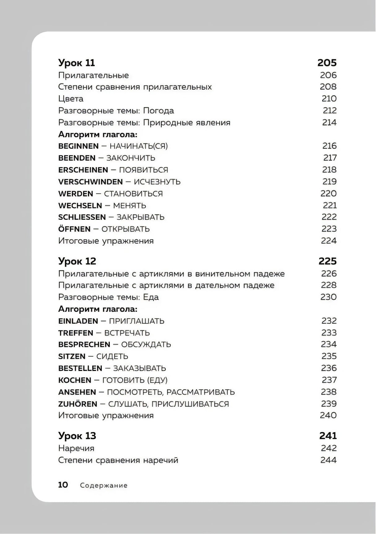 Немецкий язык, 16 уроков. Базовый курс null - 8