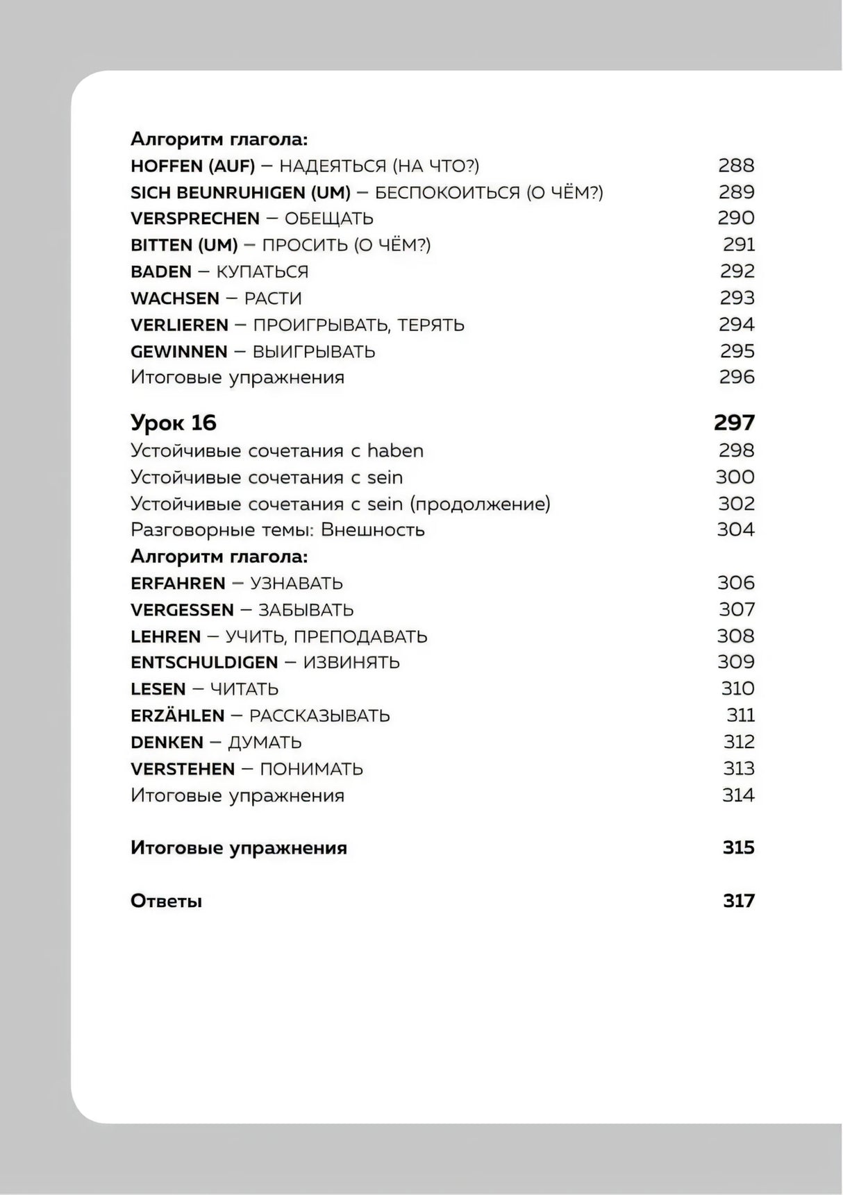 Немецкий язык, 16 уроков. Базовый курс null - 10
