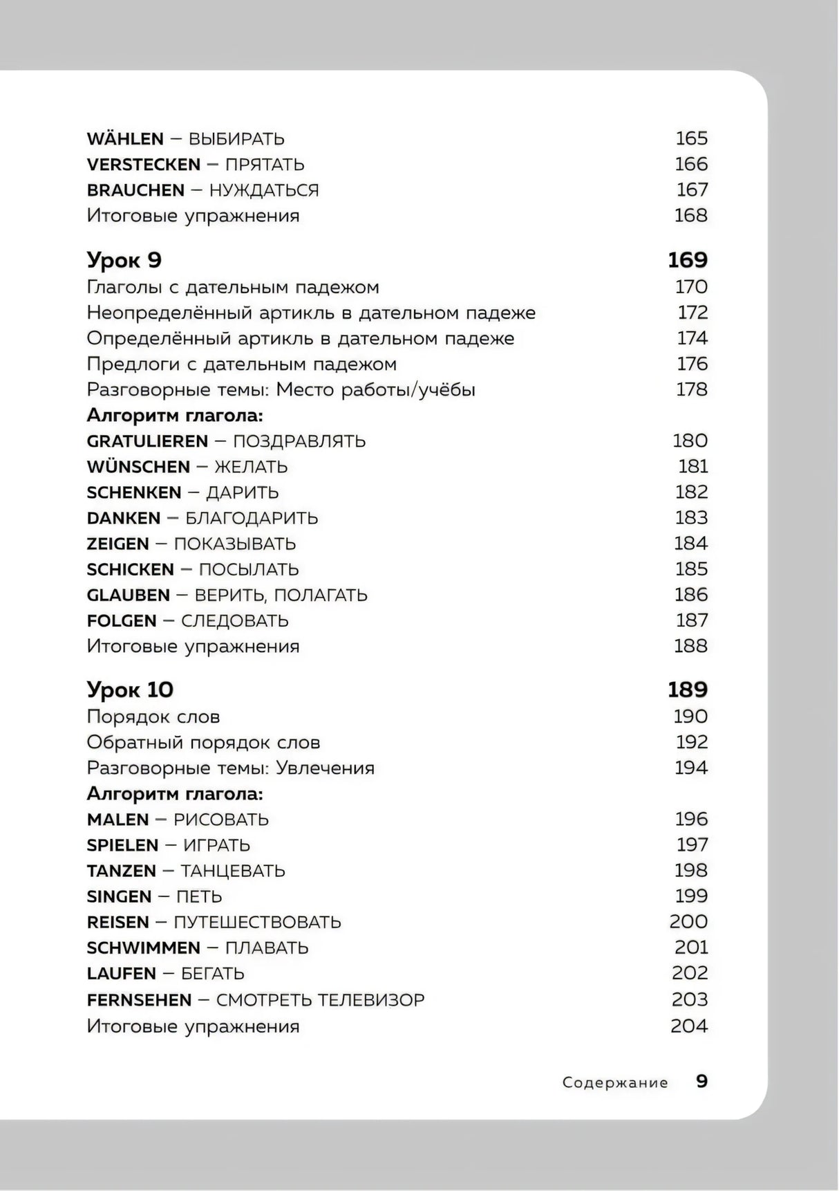 Немецкий язык, 16 уроков. Базовый курс 9785042152252