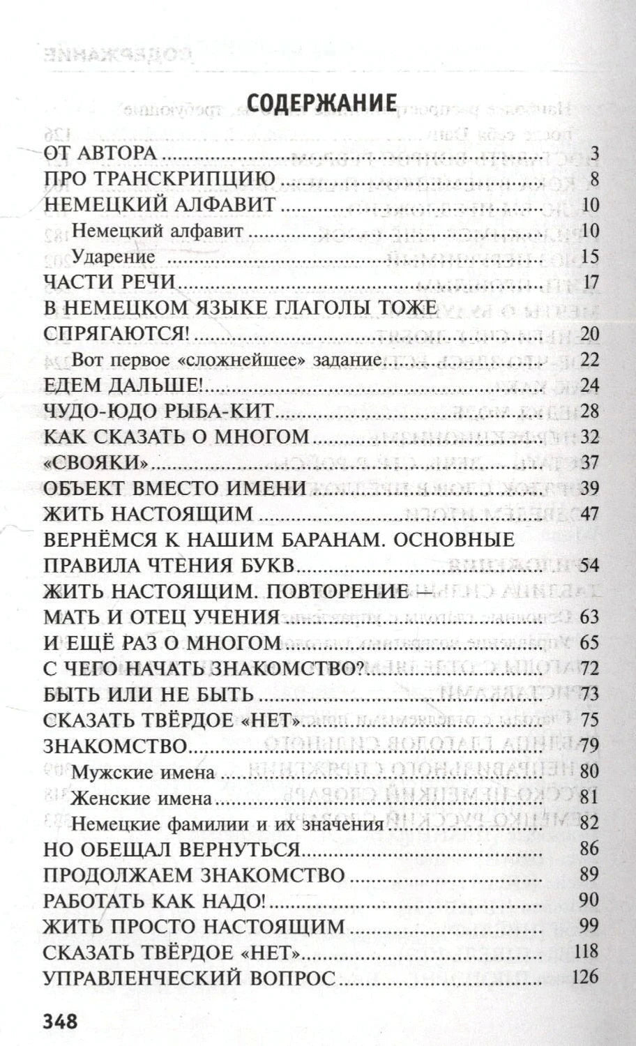 Первая страница содержания с разделами от автора, алфавитом и грамматикой
