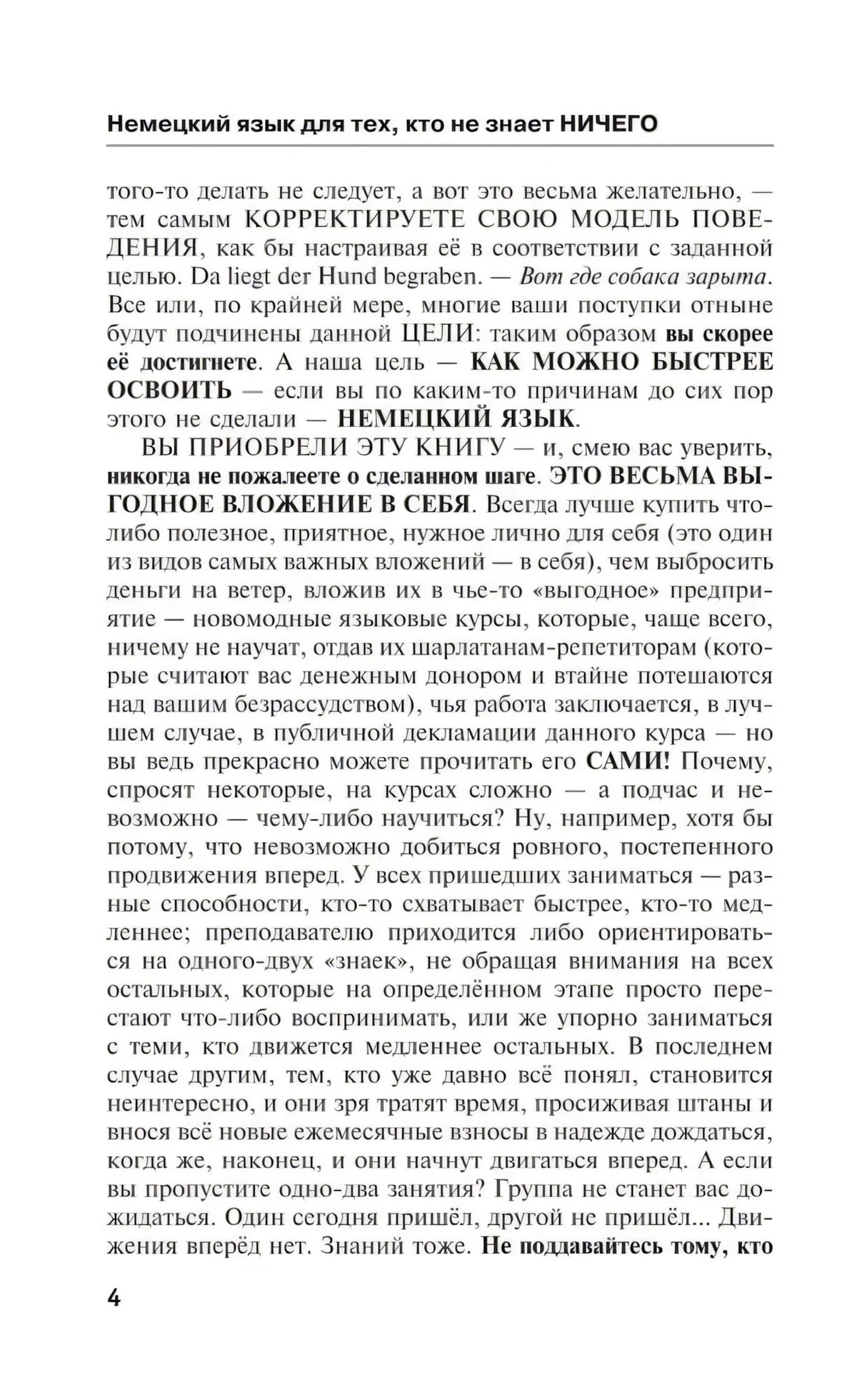 Страница 4 вводного текста о пользе самоучителя немецкого языка