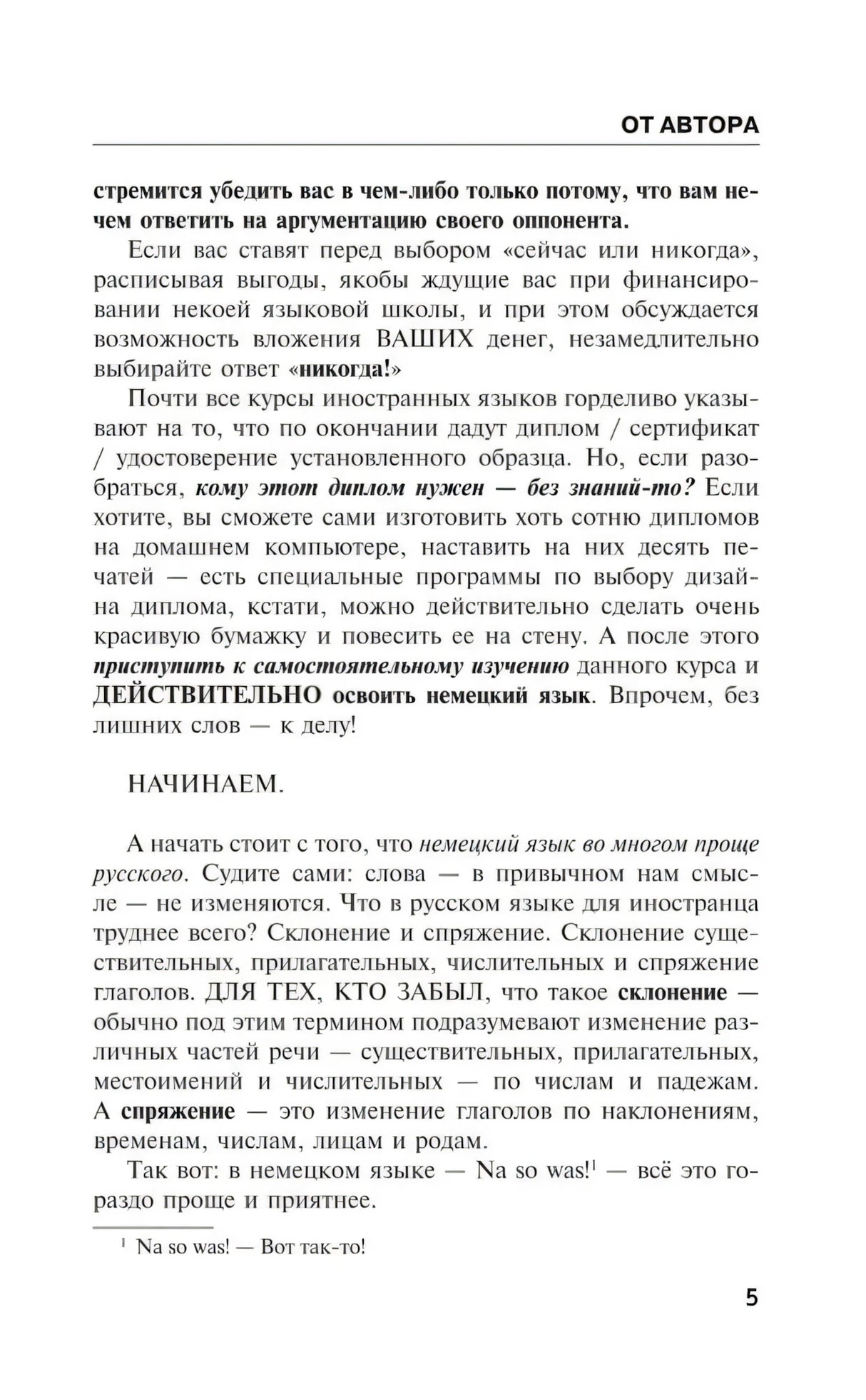 Страница 5 раздела «От автора» с началом объяснения методики
