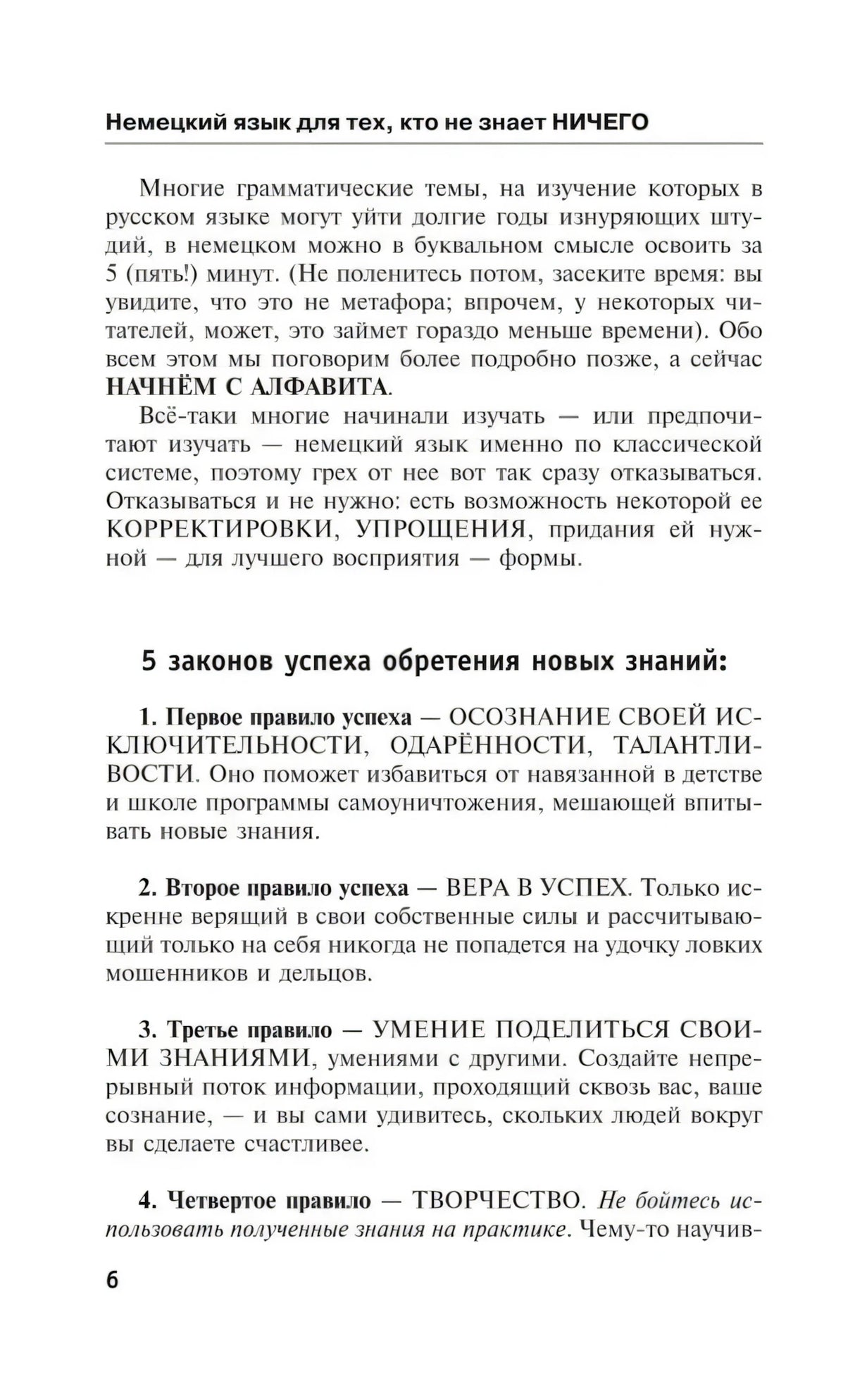 Страница 6 с пятью законами успеха обретения новых знаний
