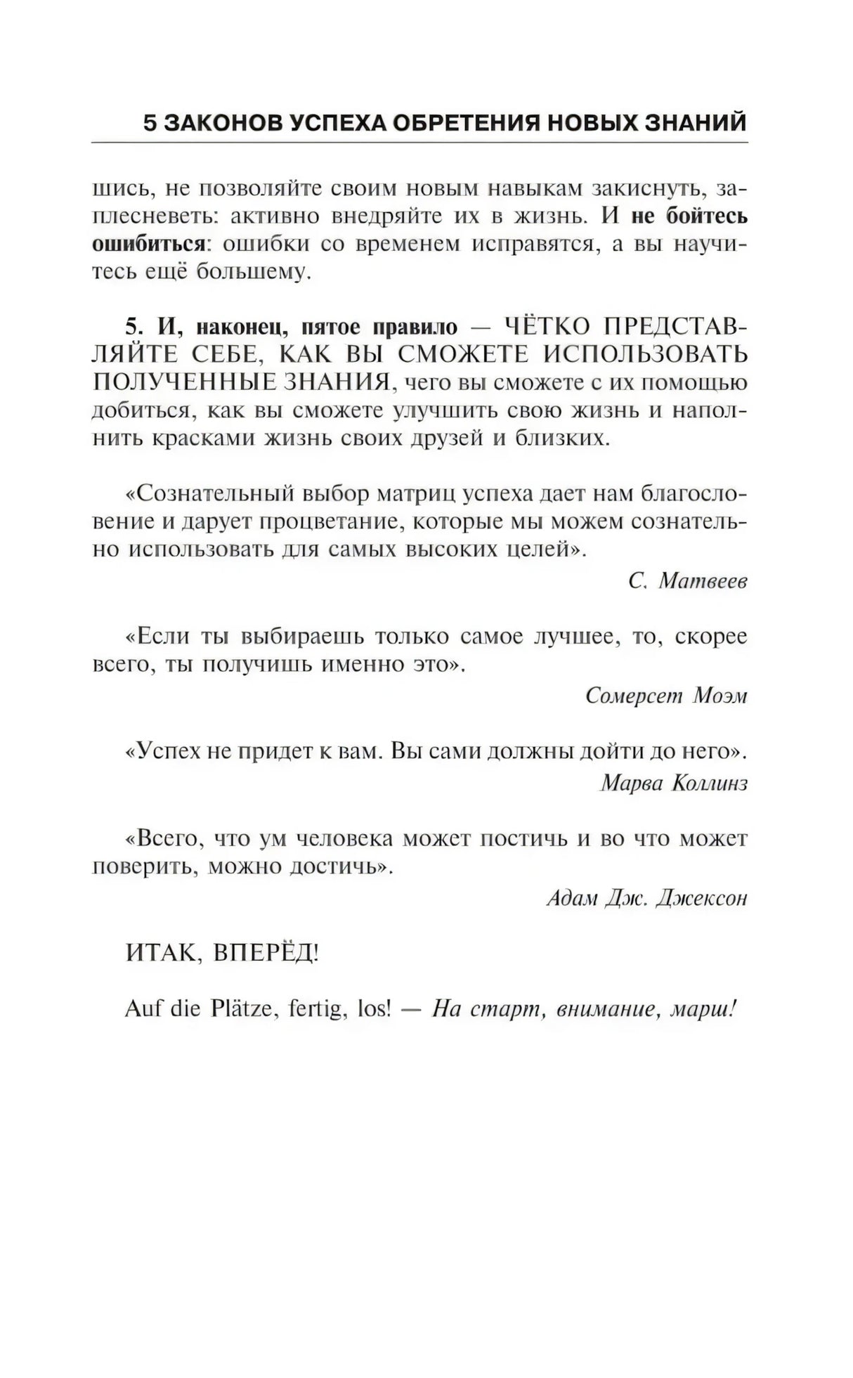 Страница 7 с продолжением пяти законов успеха и цитатами