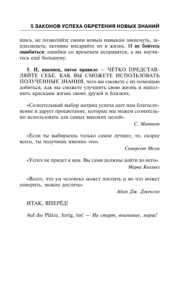 Страница 7 с продолжением пяти законов успеха и цитатами