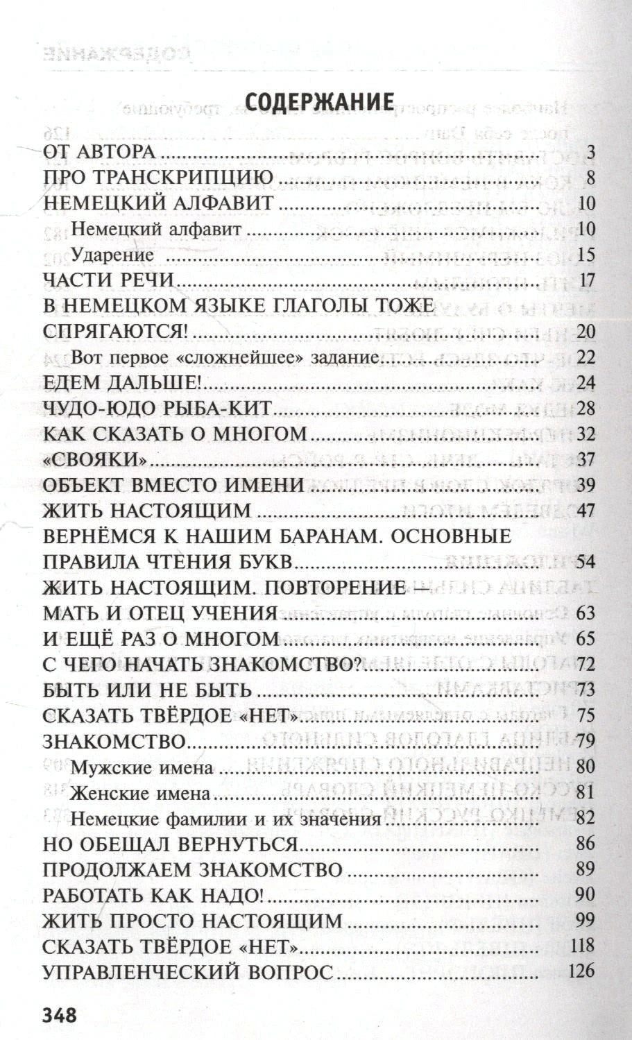 Первая страница содержания с разделами от автора, алфавитом и грамматикой