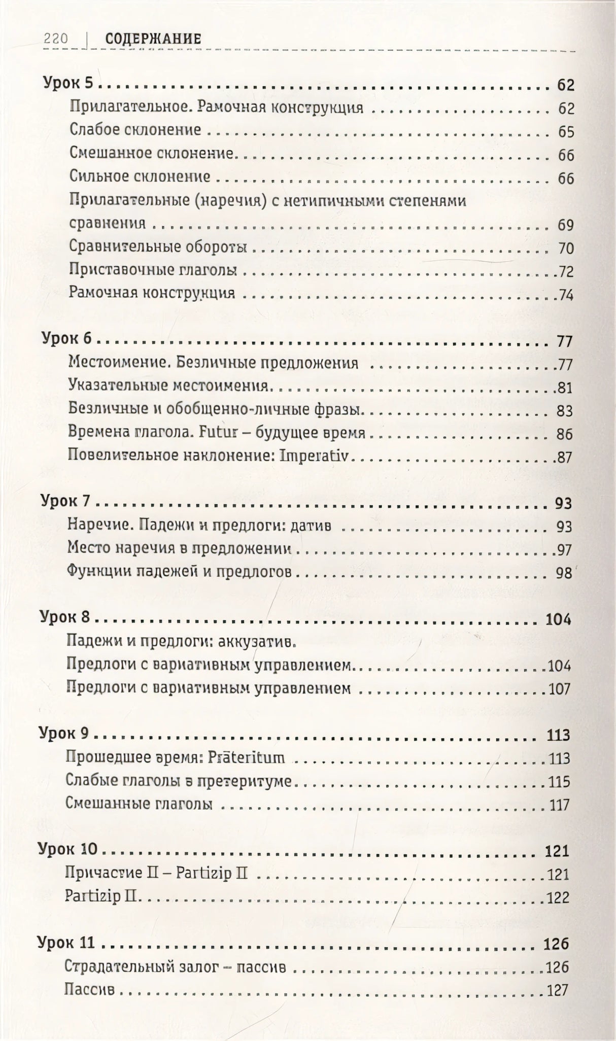 Немецкий язык: курс для самостоятельного и быстрого изучения 978-5-17-146541-4 - 2