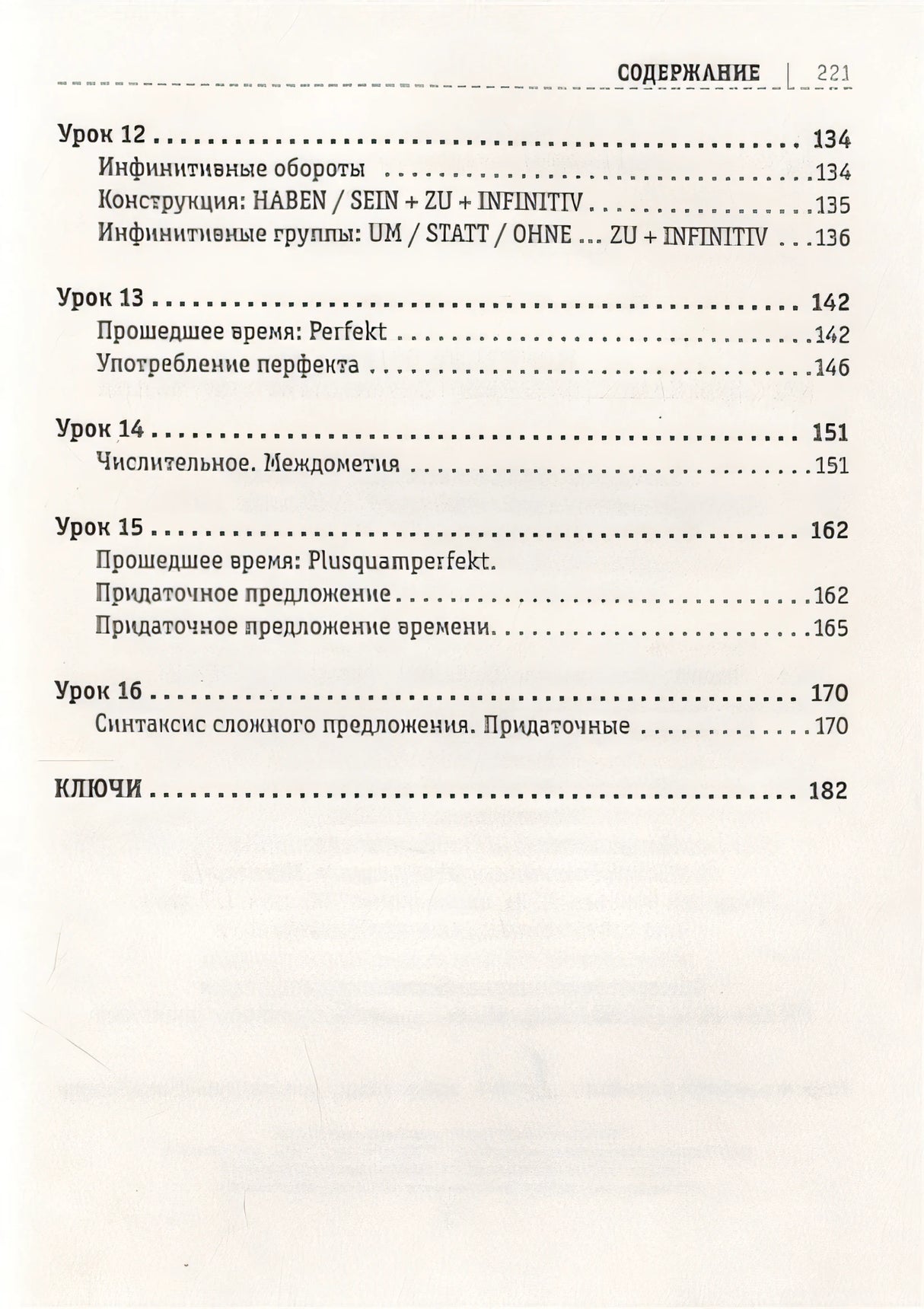 Немецкий язык: курс для самостоятельного и быстрого изучения 978-5-17-146541-4 - 3