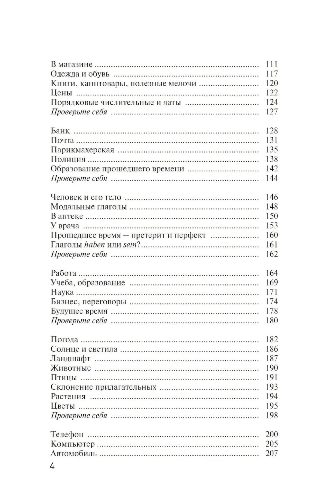 Немецкий язык. Лучший самоучитель для начинающих 9785171611309