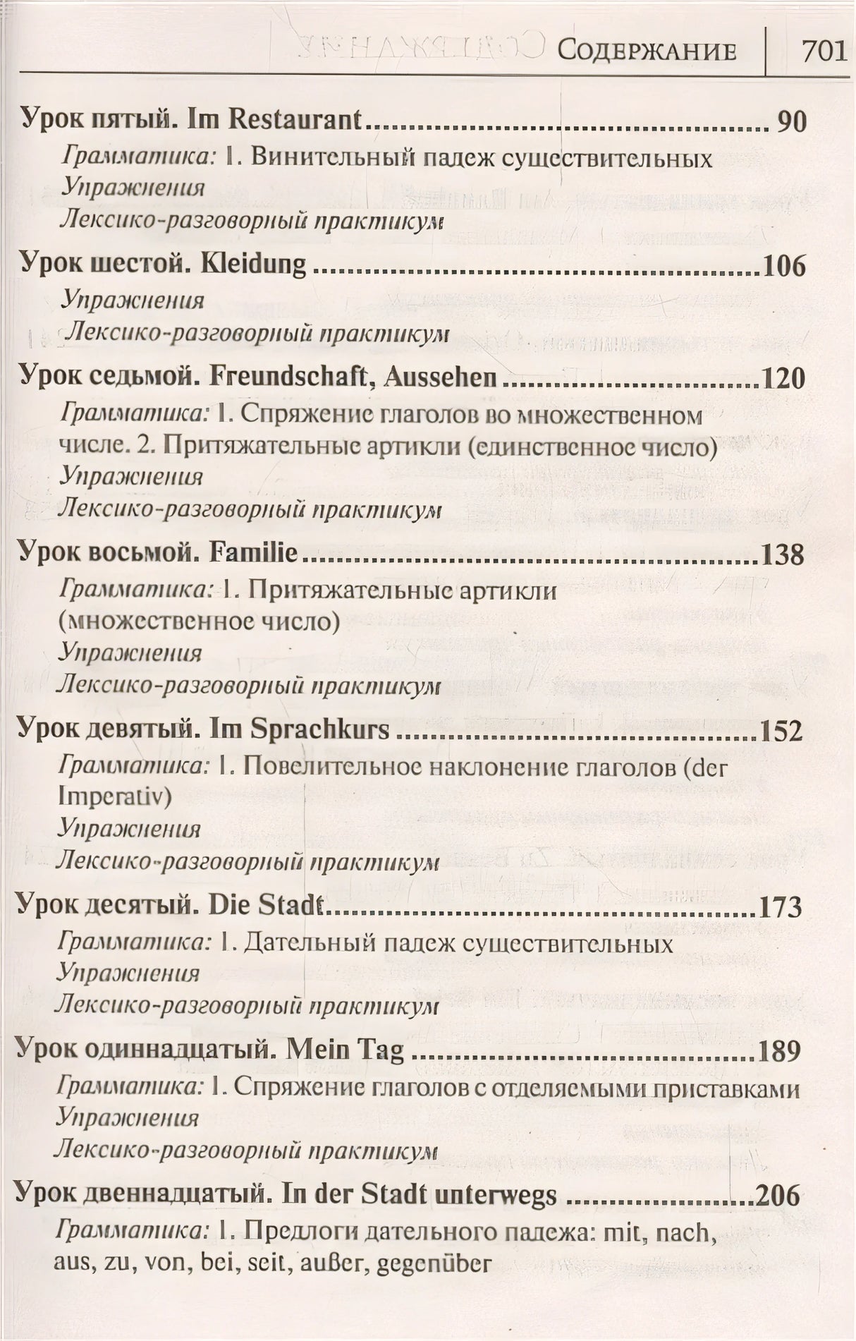 Немецкий язык. Новый самоучитель 978-5-17-098149-6 - 2