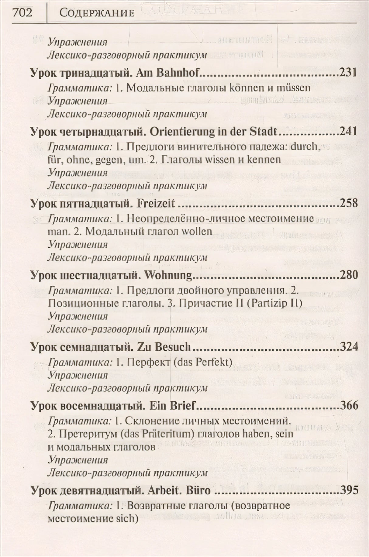 Немецкий язык. Новый самоучитель 978-5-17-098149-6 - 3
