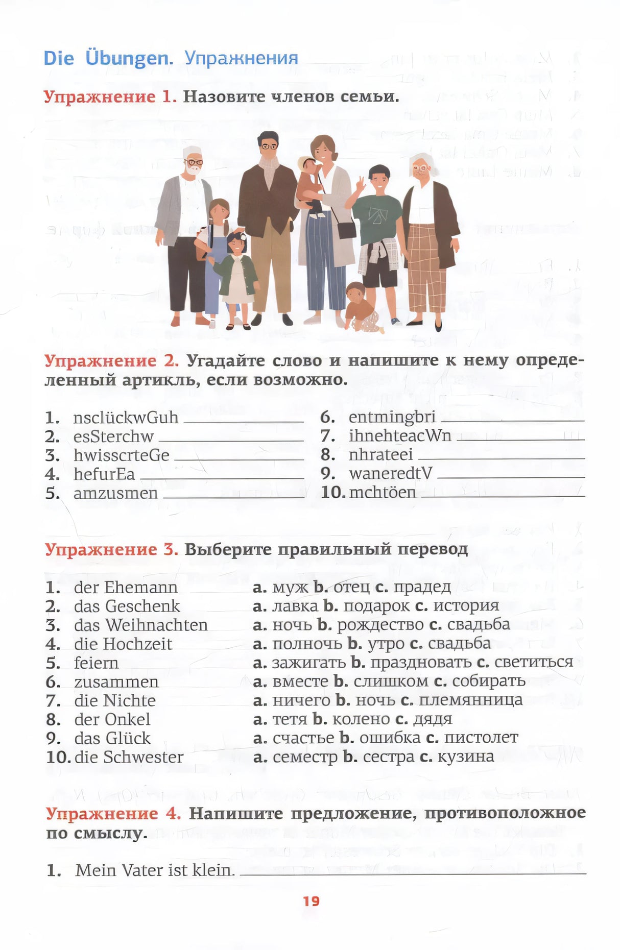 Страница 19 с упражнениями о семье и рисунком членов семьи