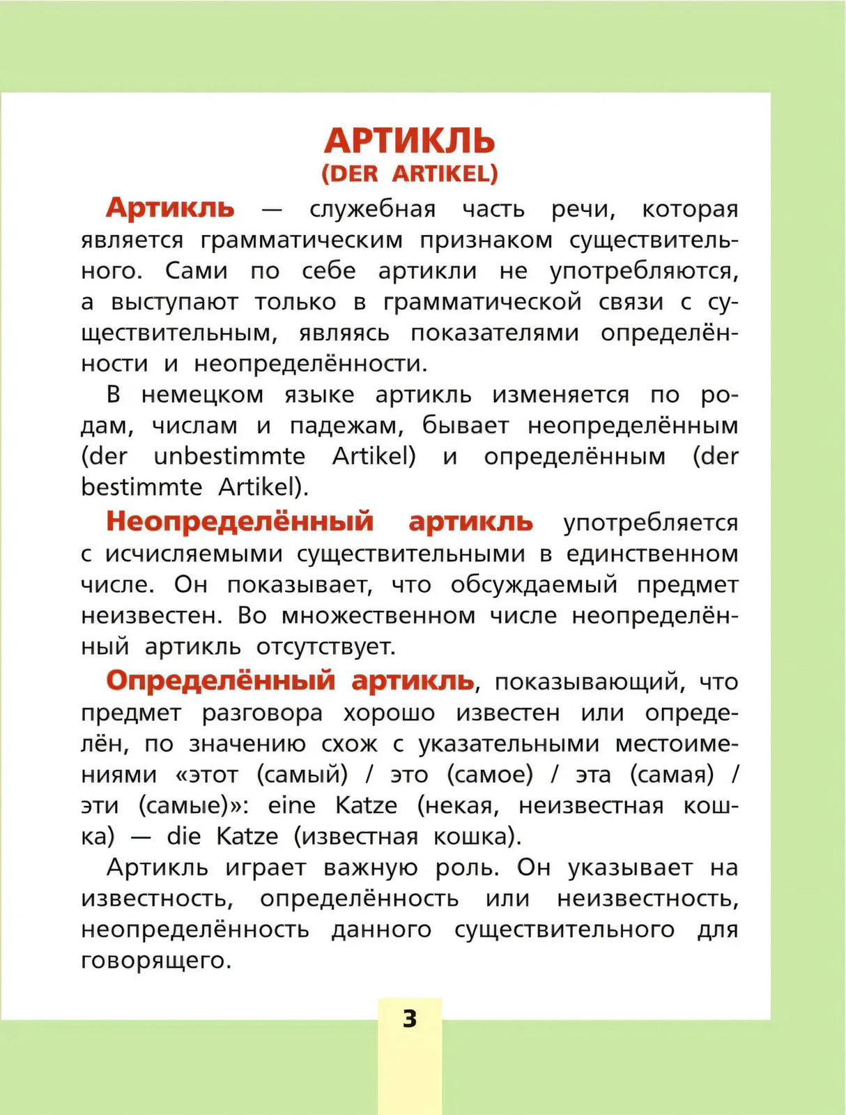Страница 3 с разделом «Артикль» и объяснением правил