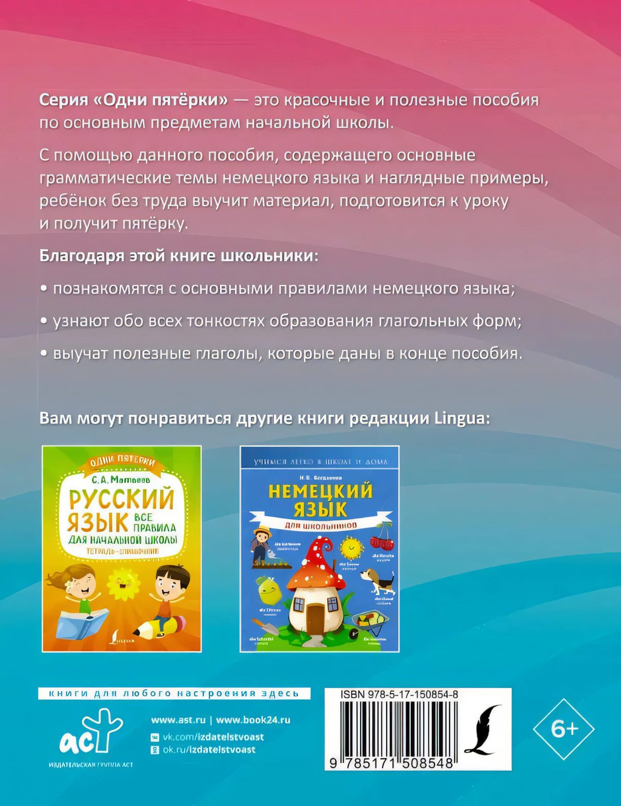 Задняя обложка с аннотацией, штрихкодом и миниатюрами других книг серии